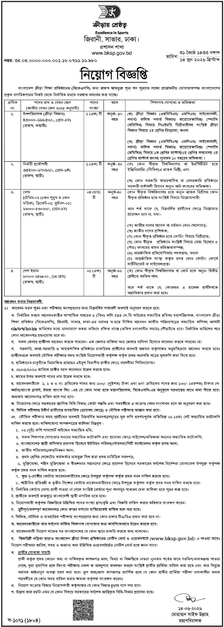 BKSP Job Circular 2026 - Circular 1