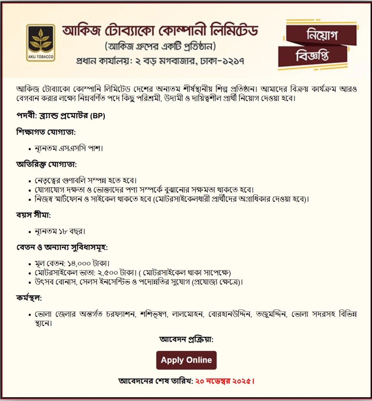 আকিজ গ্রুপ নিয়োগ বিজ্ঞপ্তি - Circular 1