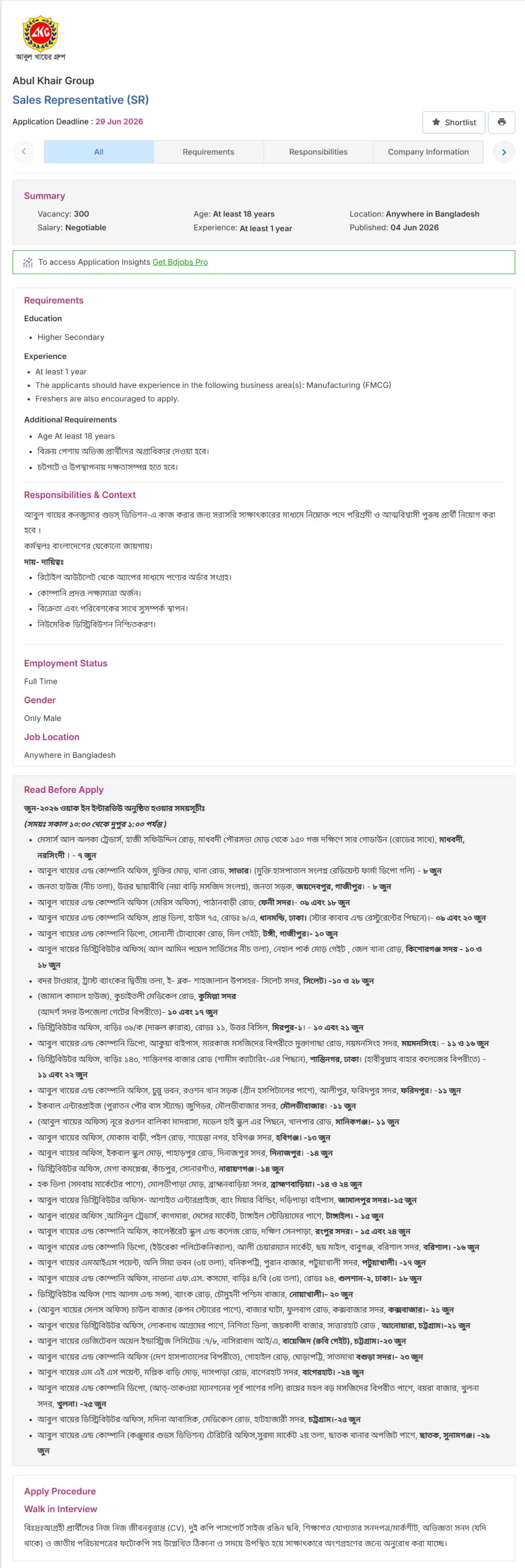 আবুল খায়ের গ্রুপ নিয়োগ বিজ্ঞপ্তি - Circular 1