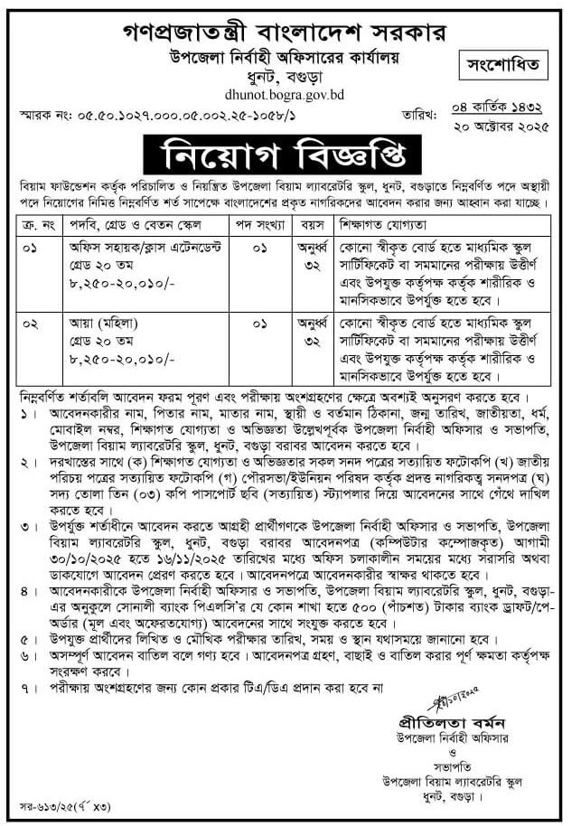 উপজেলা নির্বাহী অফিসারের কার্যালয়ে নিয়োগ বিজ্ঞপ্তি - Circular 1