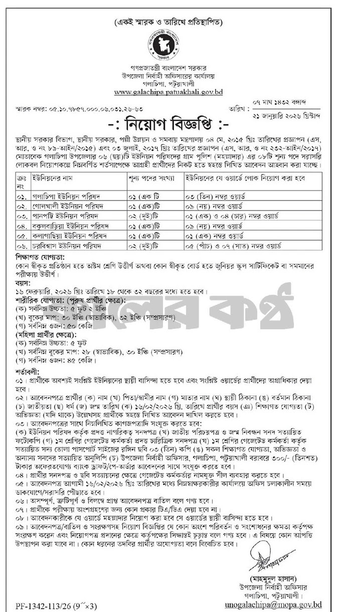 উপজেলা নির্বাহী অফিসারের কার্যালয়ে নিয়োগ বিজ্ঞপ্তি - Circular 1