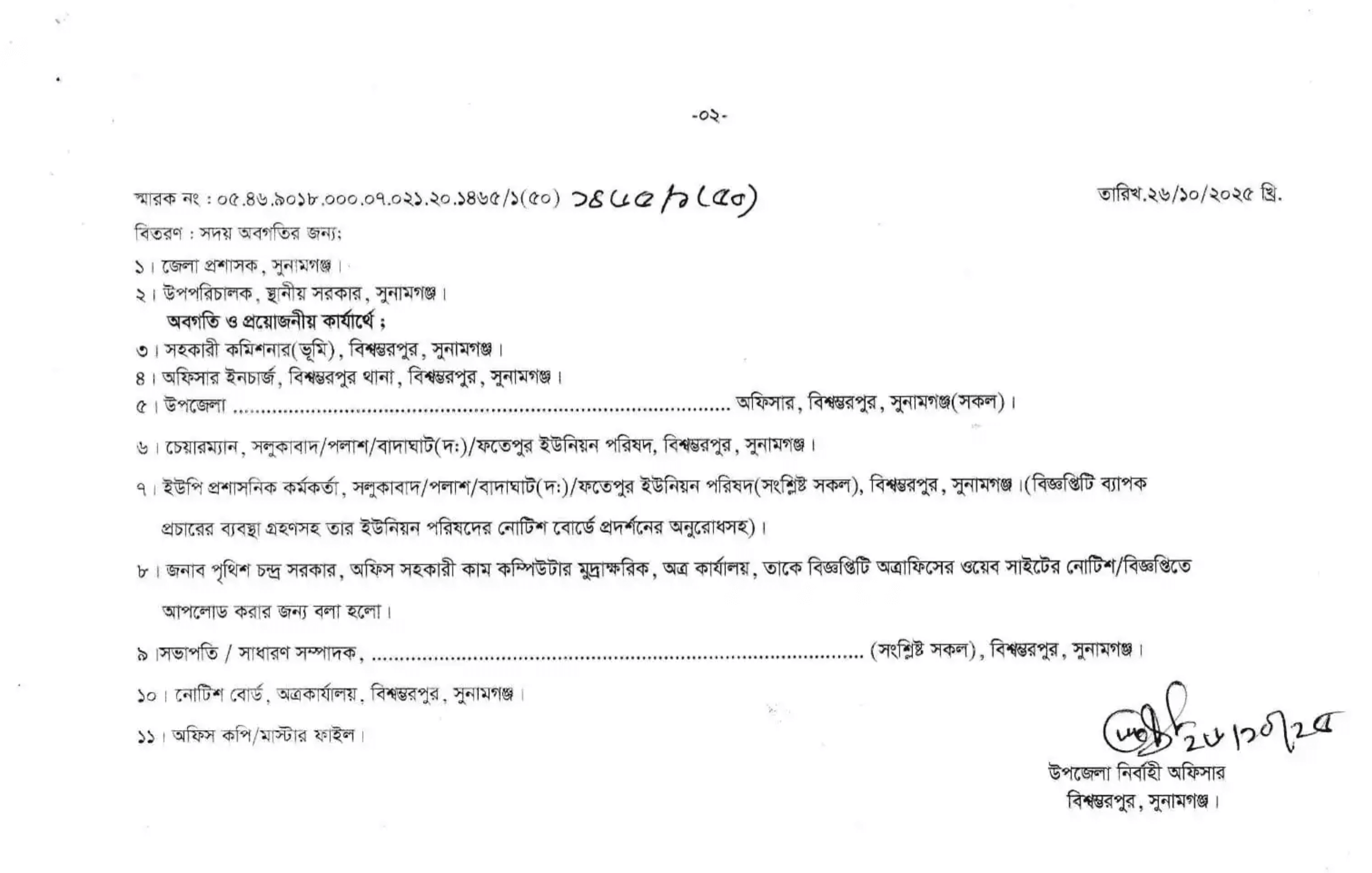 উপজেলা নির্বাহী অফিসারের কার্যালয়ে নিয়োগ বিজ্ঞপ্তি - Circular 2