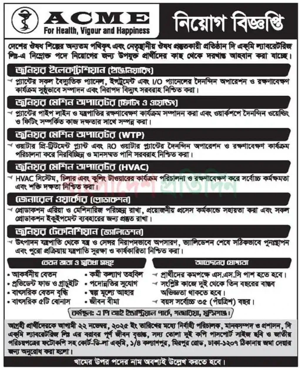 একমি ল্যাবরেটরিজ নিয়োগ বিজ্ঞপ্তি - Circular 1