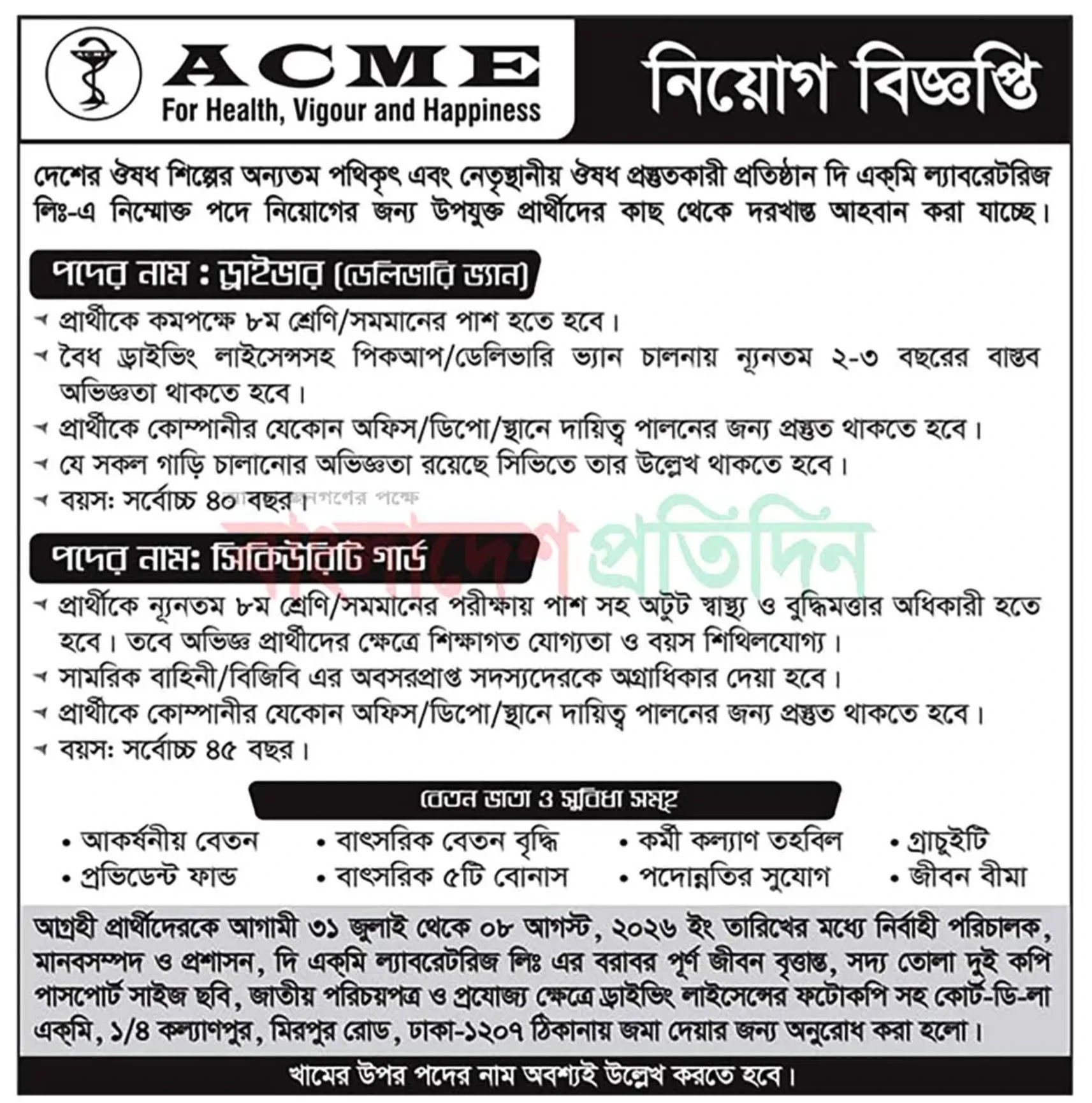 একমি ল্যাবরেটরিজ নিয়োগ বিজ্ঞপ্তি - Circular 1
