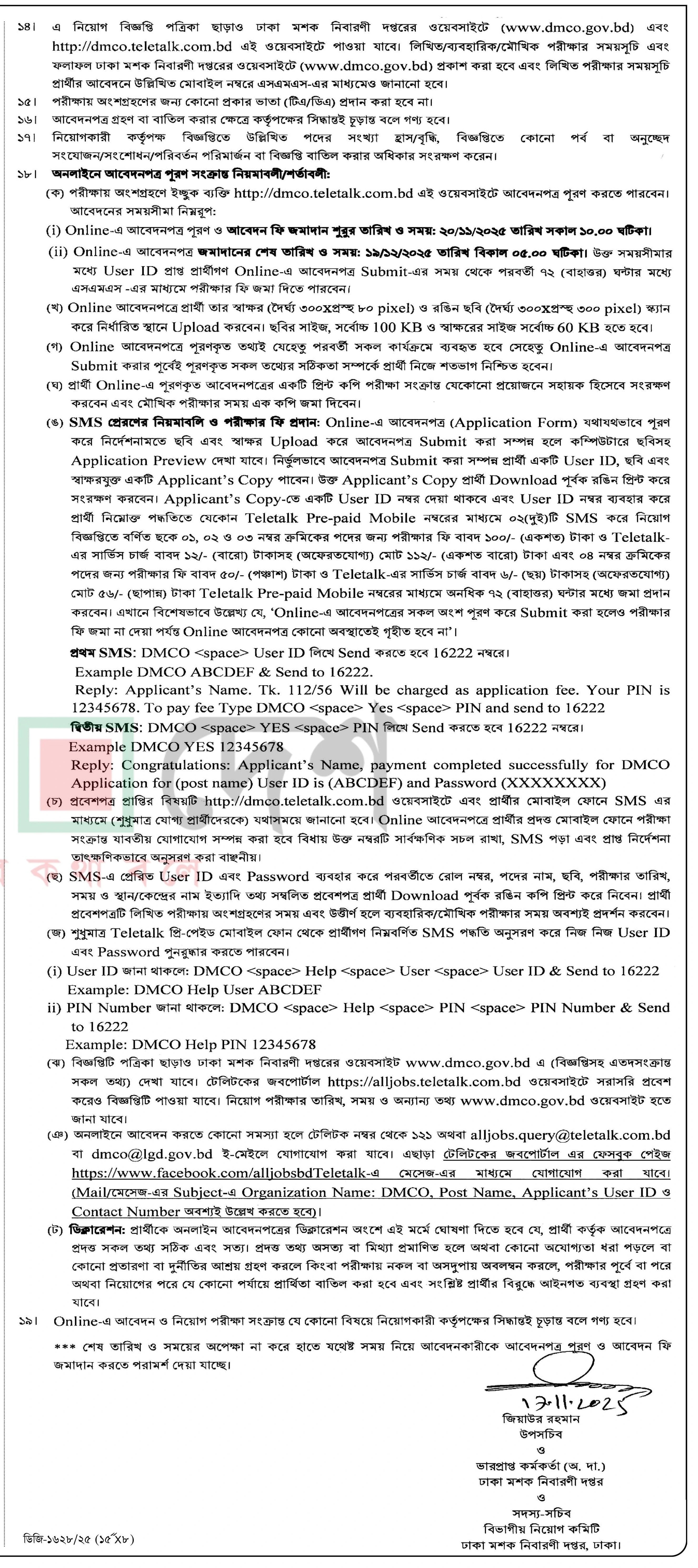 এলজিইডি নিয়োগ বিজ্ঞপ্তি - Circular 2