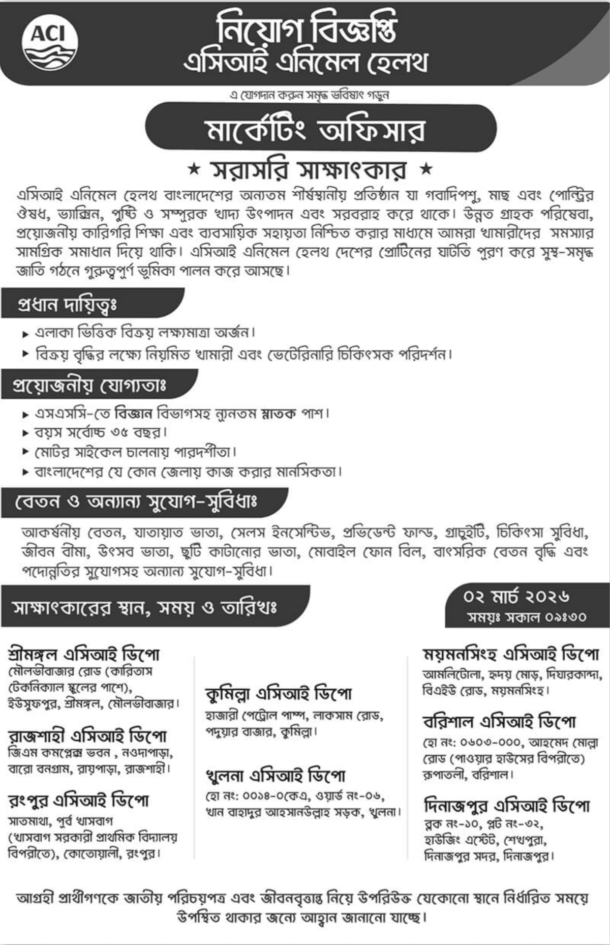 এসিআই কোম্পানি নিয়োগ বিজ্ঞপ্তি - Circular 1