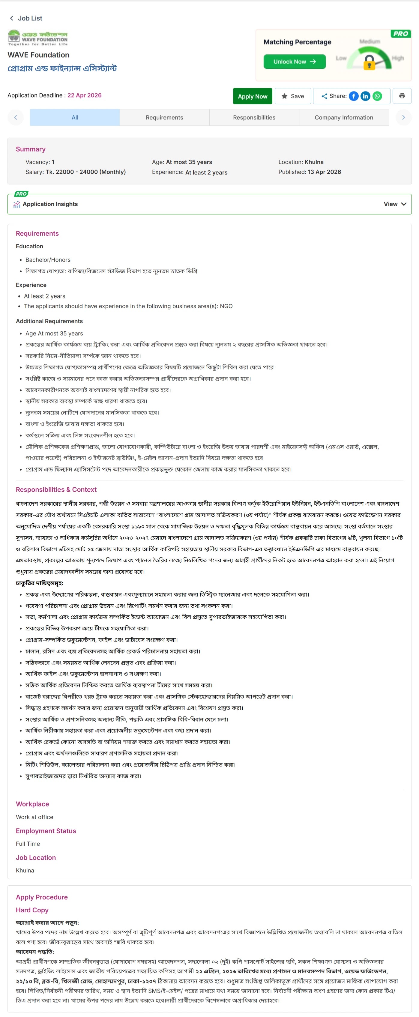 ওয়েভ ফাউন্ডেশন নিয়োগ বিজ্ঞপ্তি - Circular 1
