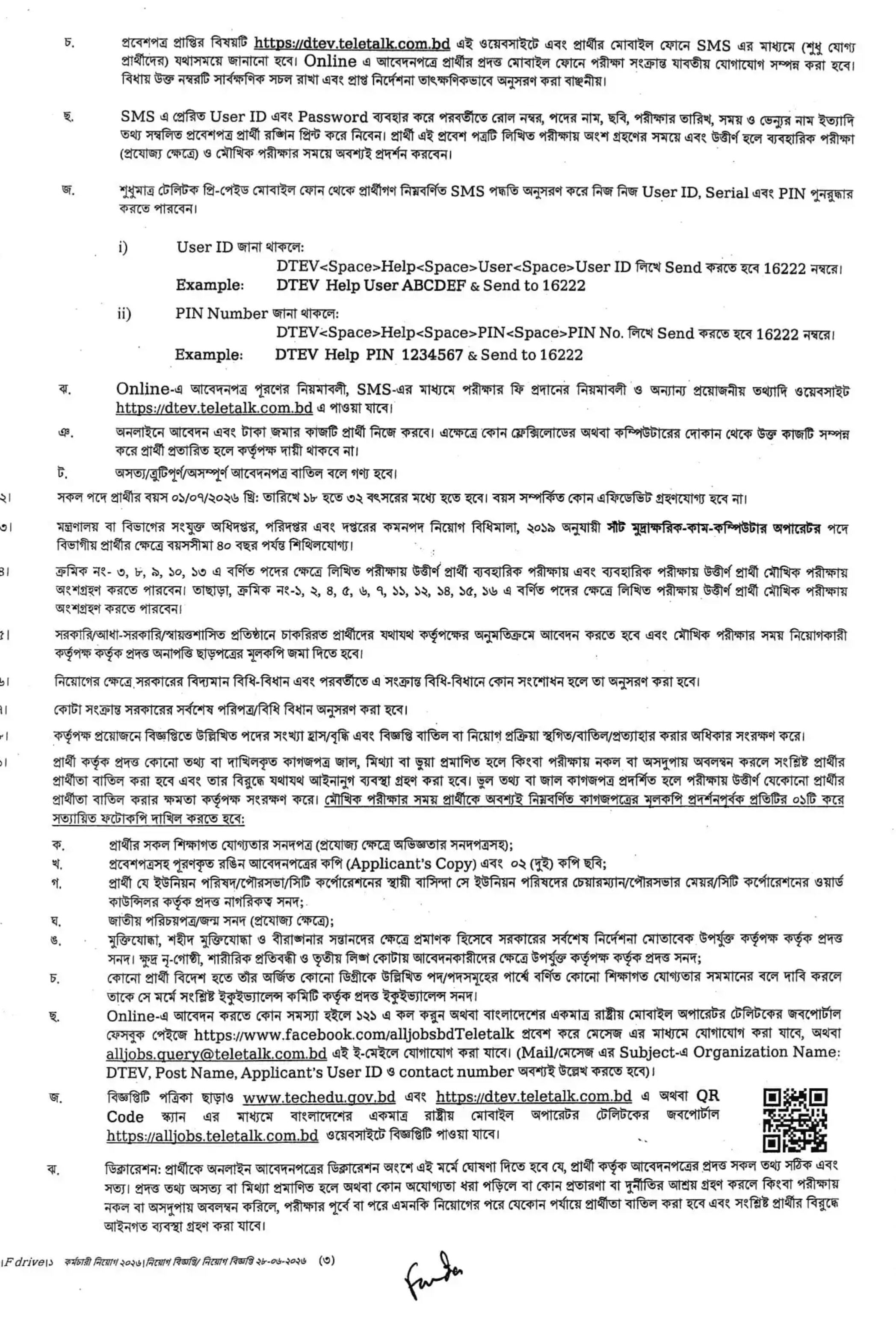 কারিগরি শিক্ষা অধিদপ্তর নিয়োগ বিজ্ঞপ্তি - Circular 3