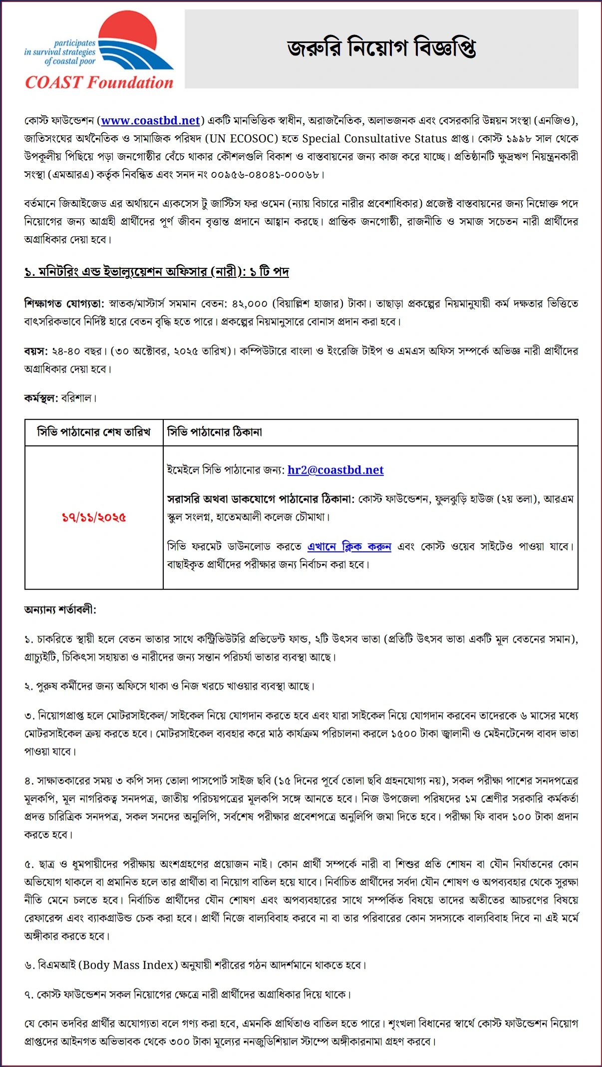 কোস্ট ফাউন্ডেশন নিয়োগ বিজ্ঞপ্তি - Circular 1