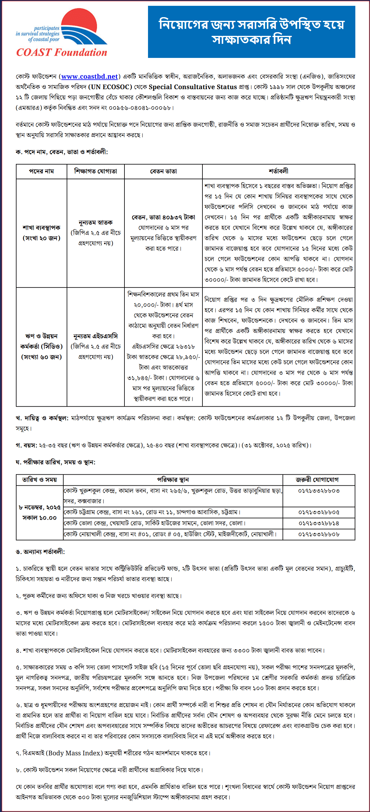 কোস্ট ফাউন্ডেশন নিয়োগ বিজ্ঞপ্তি - Circular 1