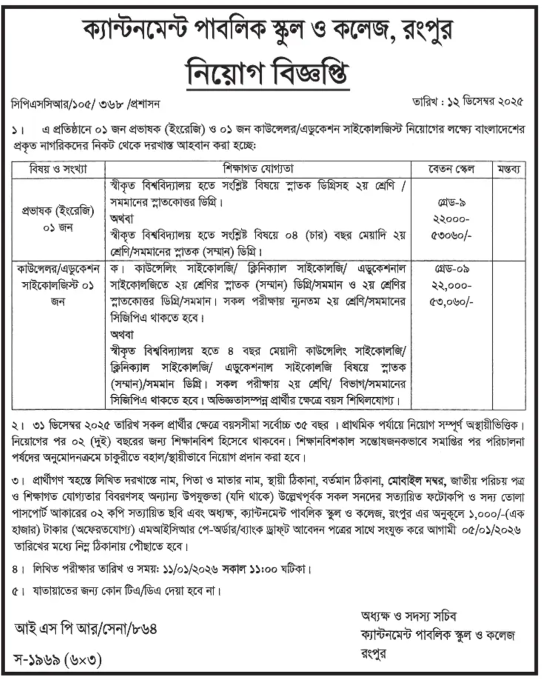 ক্যান্টনমেন্ট পাবলিক স্কুল এন্ড কলেজ নিয়োগ বিজ্ঞপ্তি - Circular 1
