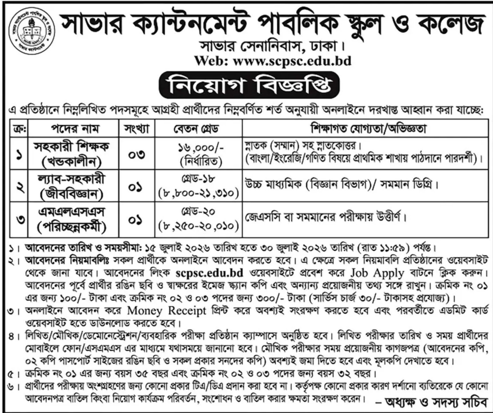 ক্যান্টনমেন্ট পাবলিক স্কুল এন্ড কলেজ নিয়োগ বিজ্ঞপ্তি - Circular 1