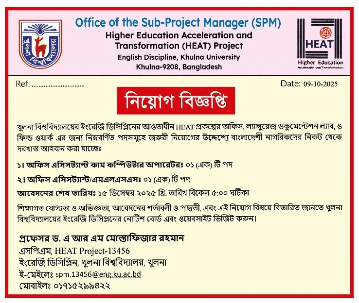 খুলনা বিশ্ববিদ্যালয় নিয়োগ বিজ্ঞপ্তি - Circular 1
