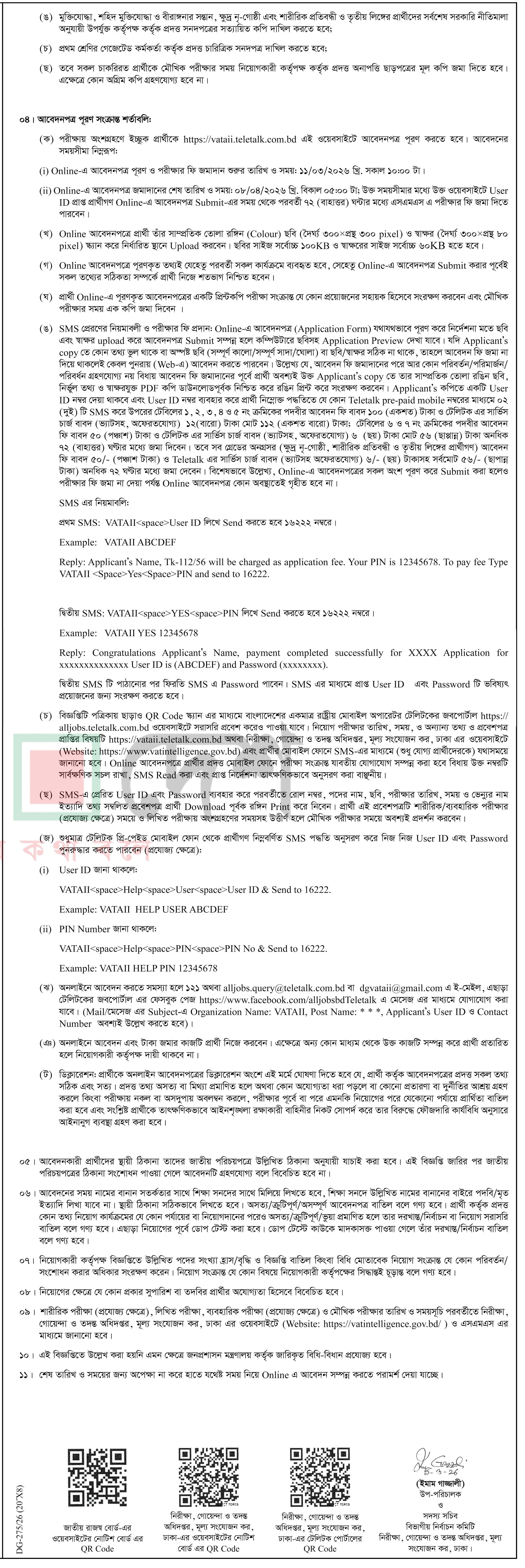 গোয়েন্দা ও তদন্ত অধিদপ্তর নিয়োগ বিজ্ঞপ্তি - Circular 2