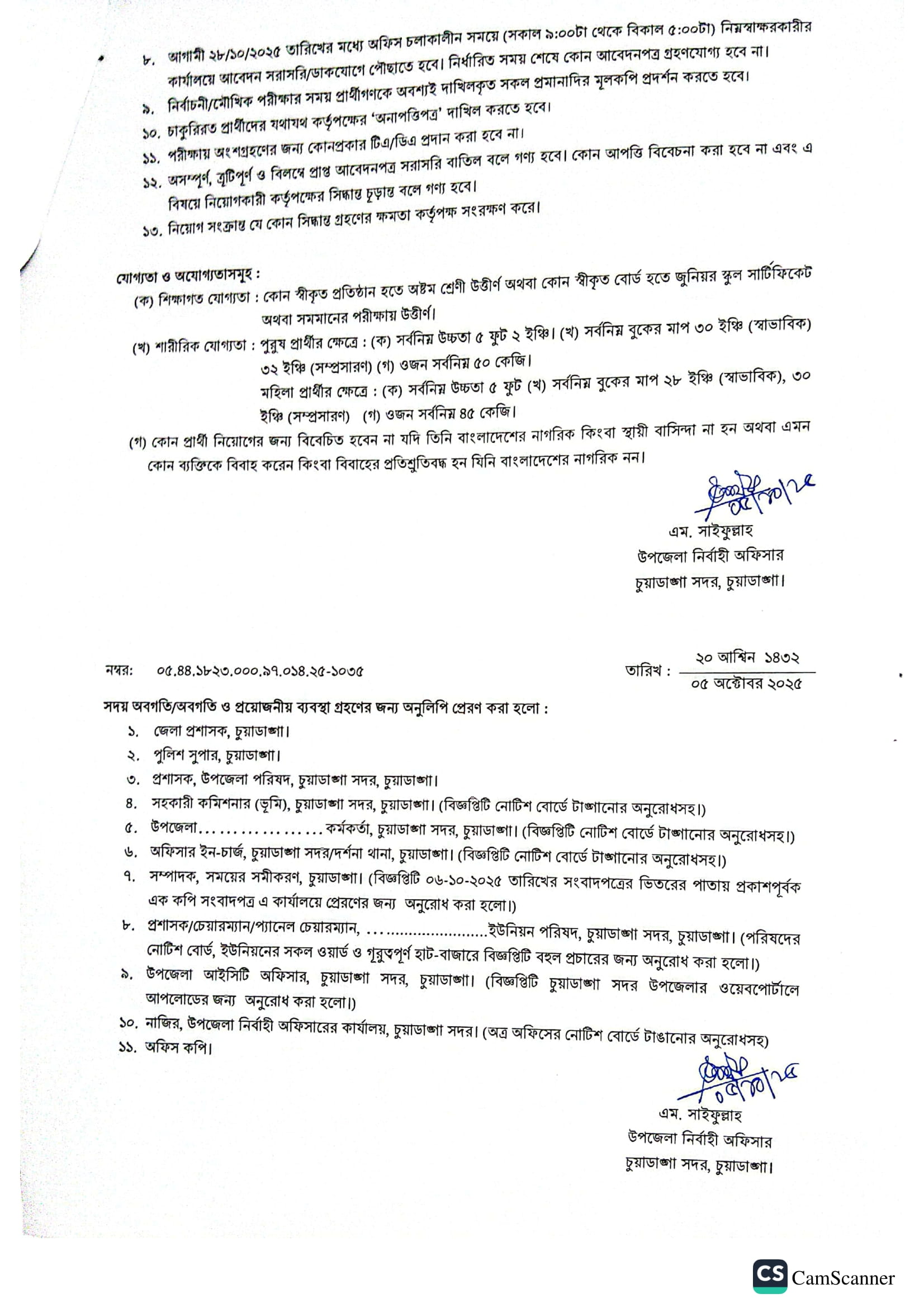 গ্রাম পুলিশ ও মহাল্লাদার নিয়োগ বিজ্ঞপ্তি - Circular 2