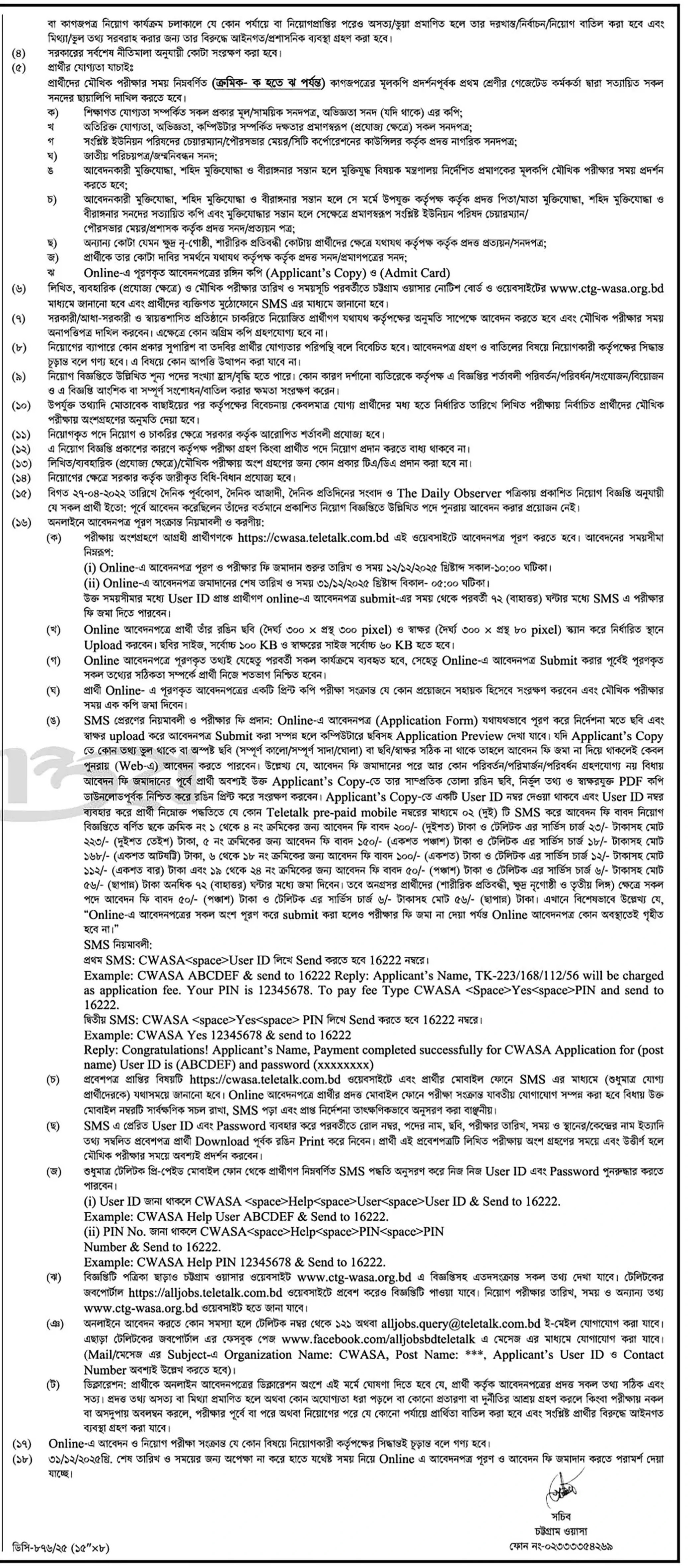 চট্টগ্রাম ওয়াসা নিয়োগ বিজ্ঞপ্তি - Circular 2