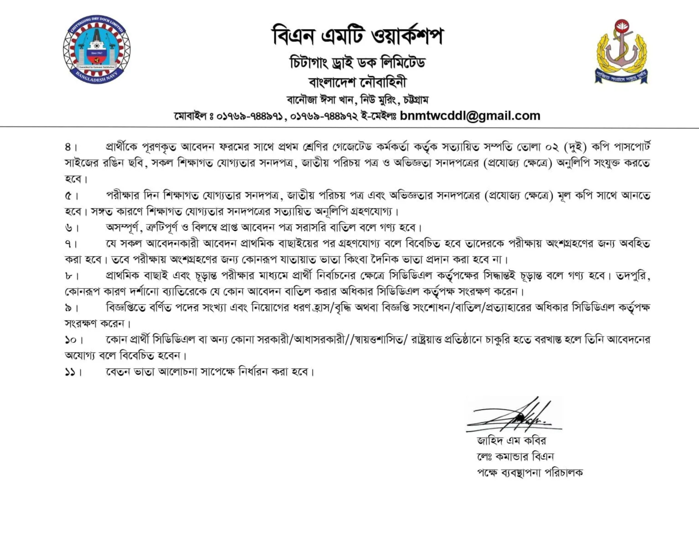 চিটাগাং ড্রাই ডক লিমিটেড নিয়োগ বিজ্ঞপ্তি - Circular 2