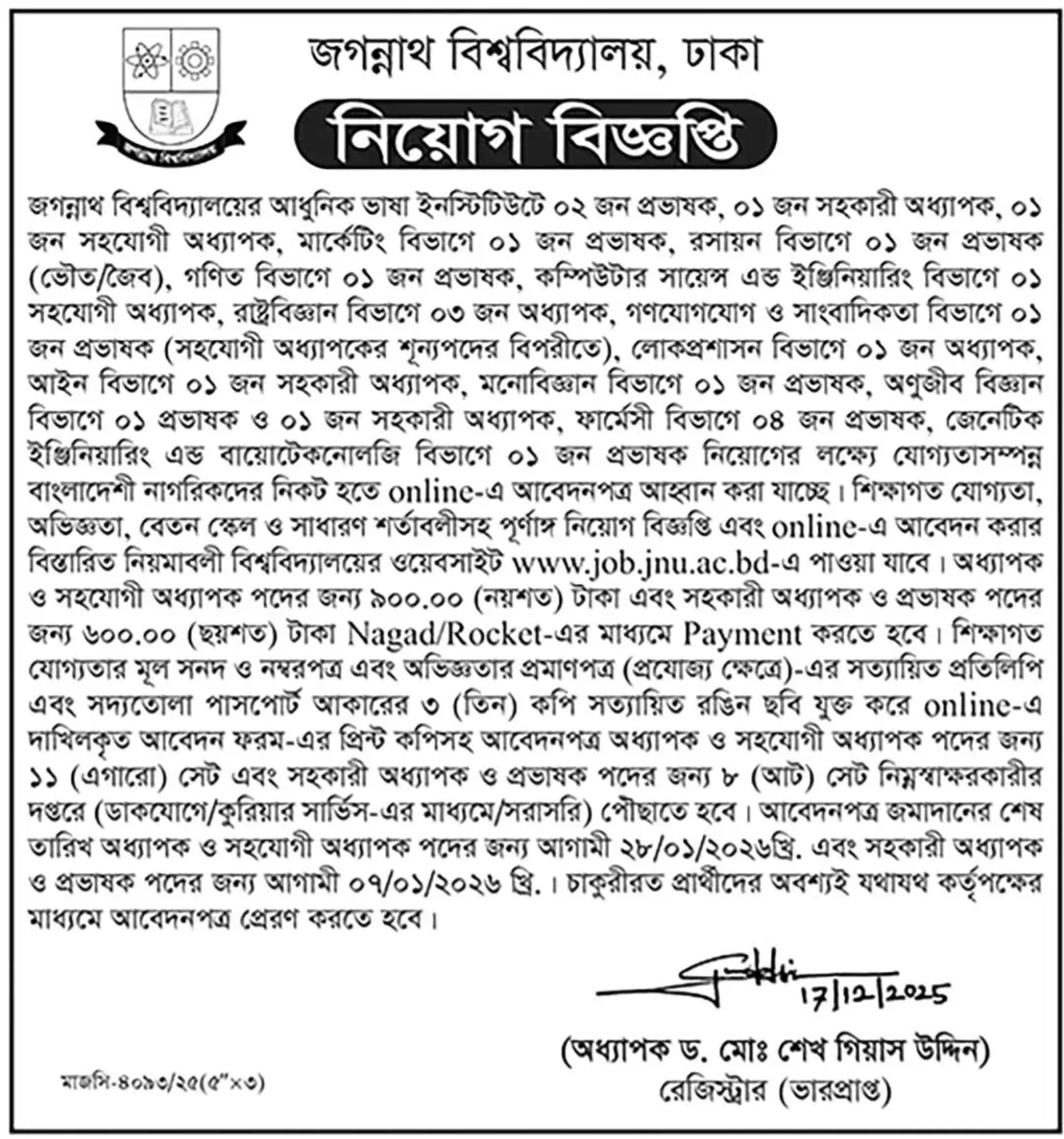 জগন্নাথ বিশ্ববিদ্যালয় নিয়োগ বিজ্ঞপ্তি - Circular 1