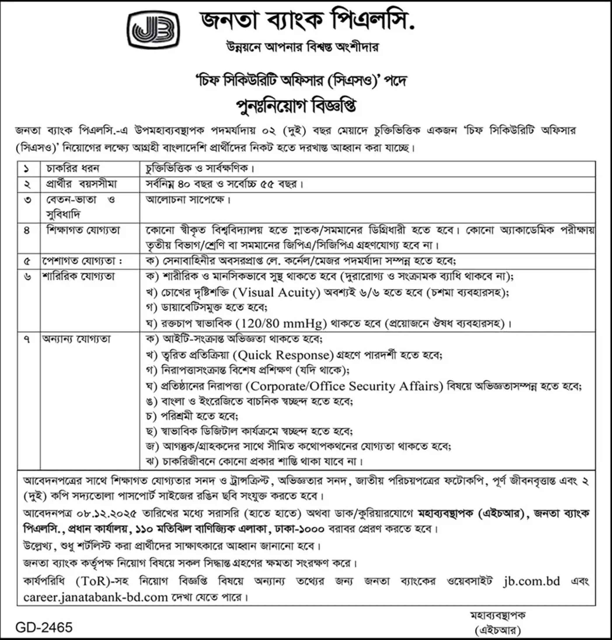 জনতা ব্যাংক লিমিটেড নিয়োগ বিজ্ঞপ্তি - Circular 1