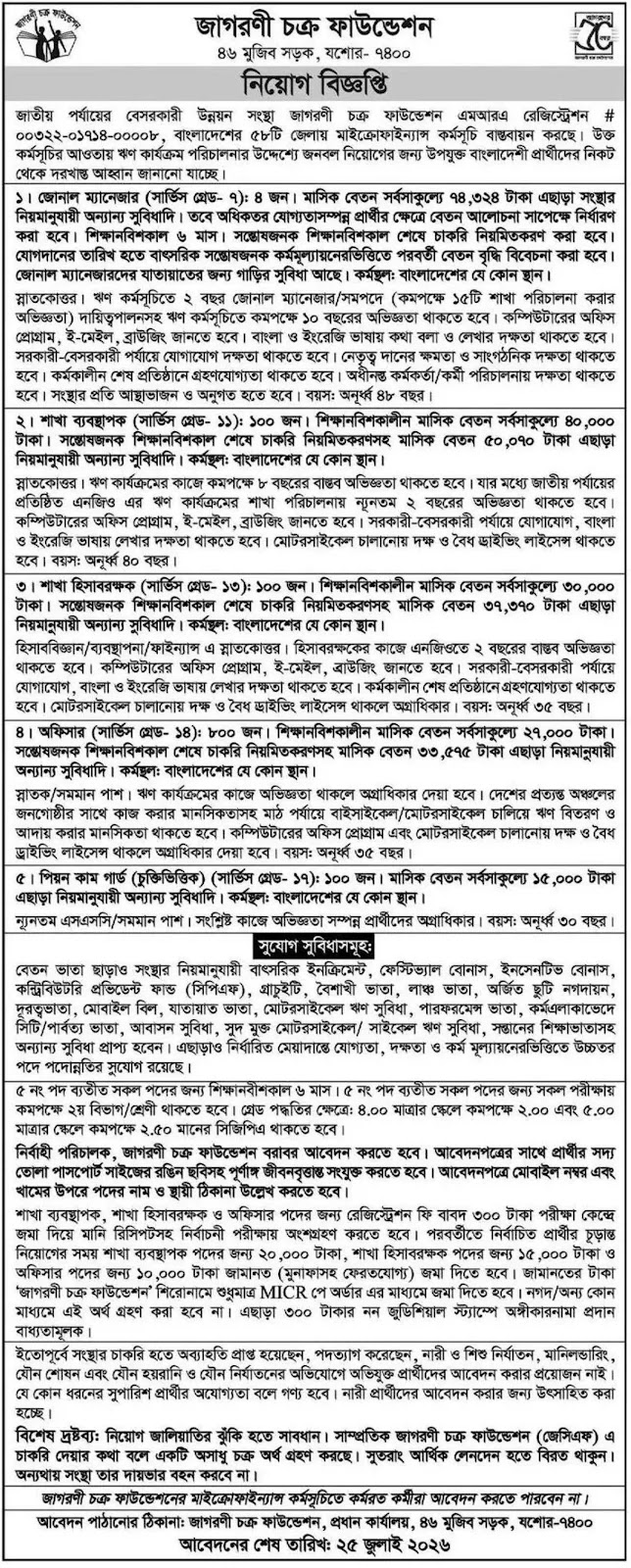 জাগরণী চক্র ফাউন্ডেশন নিয়োগ বিজ্ঞপ্তি - Circular 1