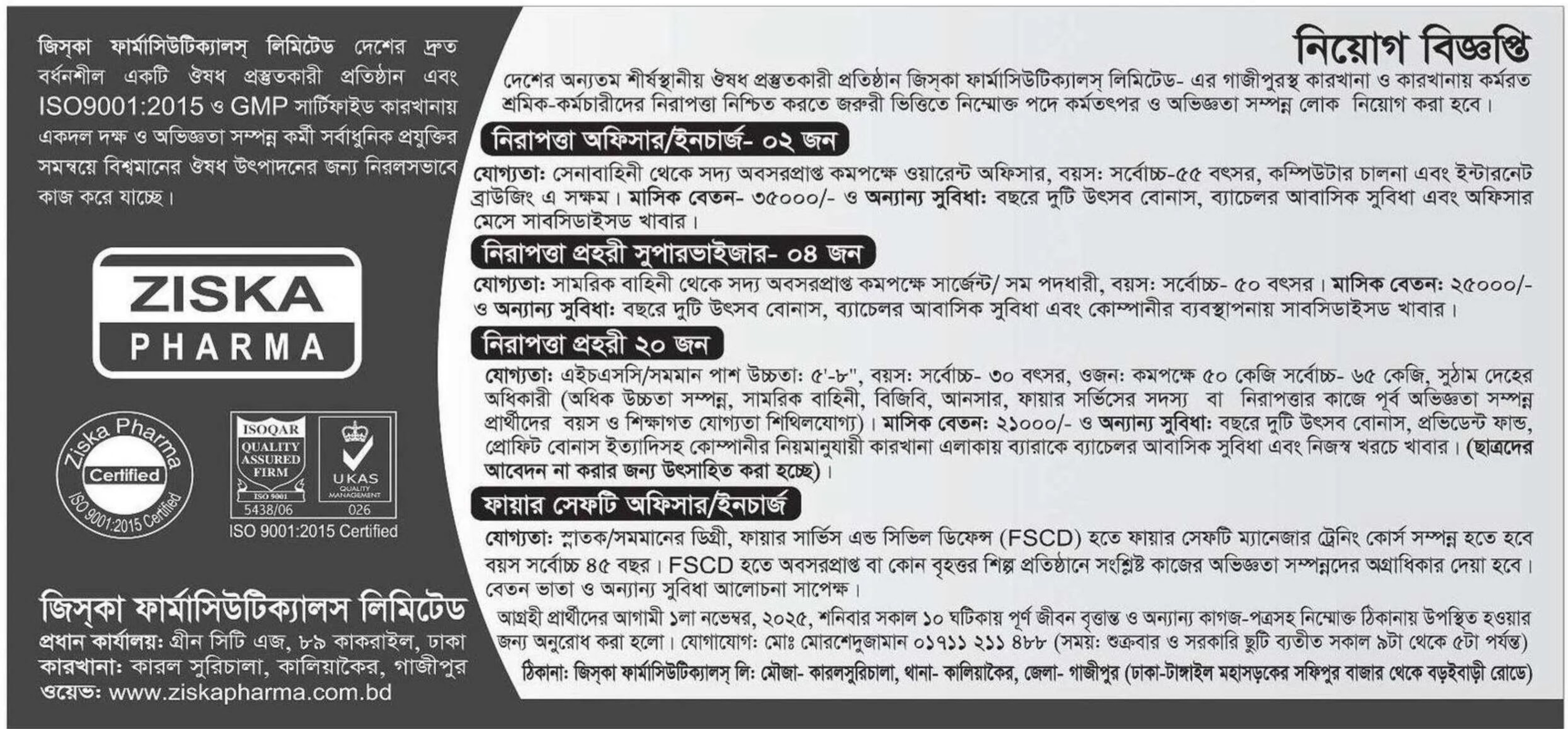 জিস্কা ফার্মাসিটিক্যালস লিমিটেড নিয়োগ বিজ্ঞপ্তি - Circular 1