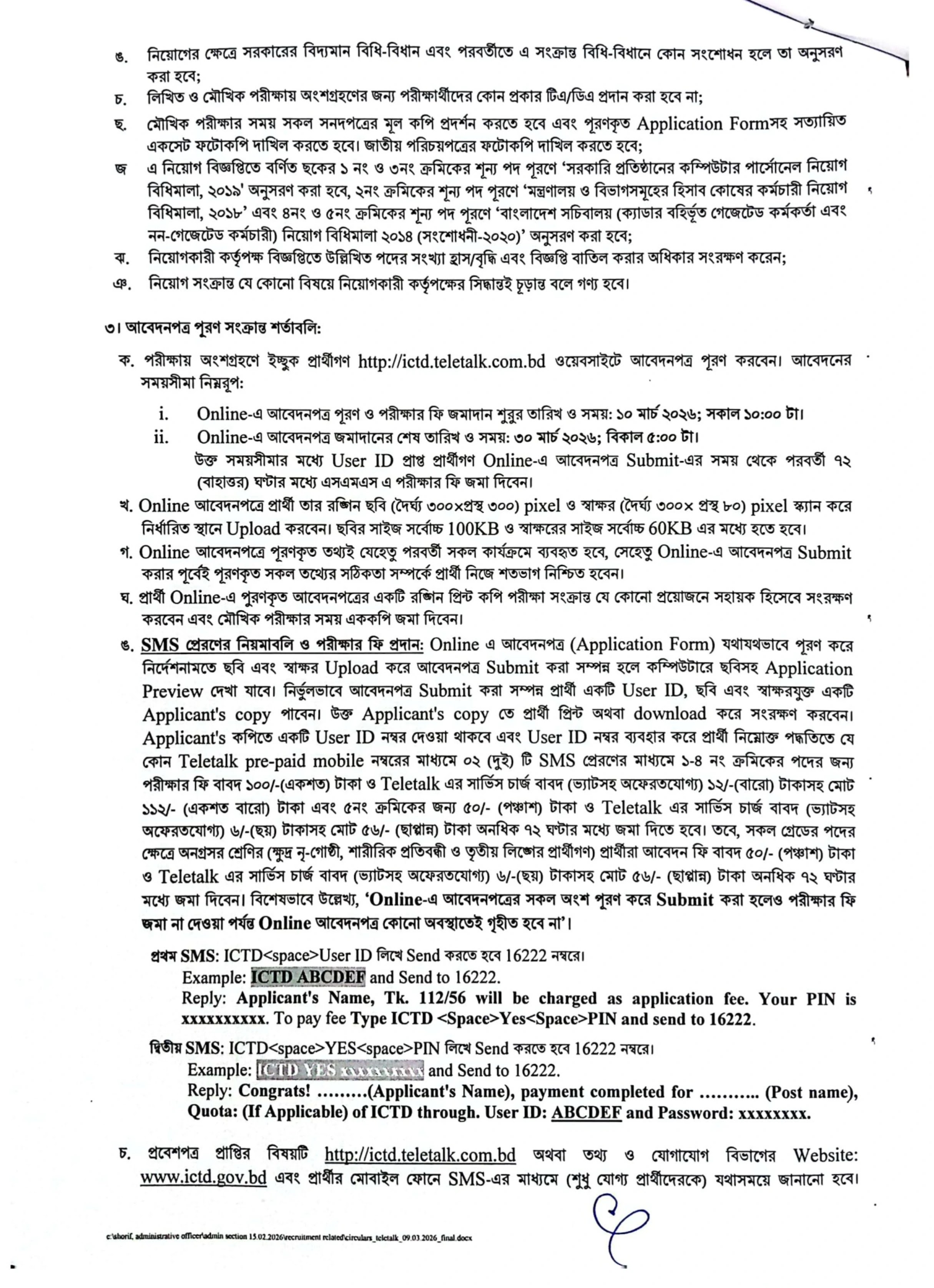 ডাক ও টেলিযোগাযোগ বিভাগ নিয়োগ বিজ্ঞপ্তি - Circular 2
