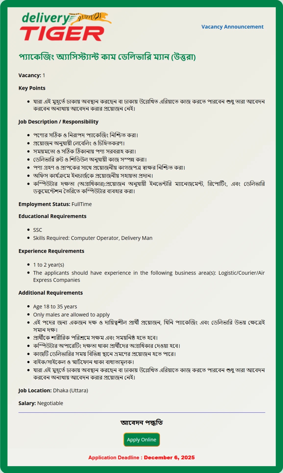 ডেলিভারি টাইগার সার্ভিস কোম্পানি নিয়োগ বিজ্ঞপ্তি - Circular 1