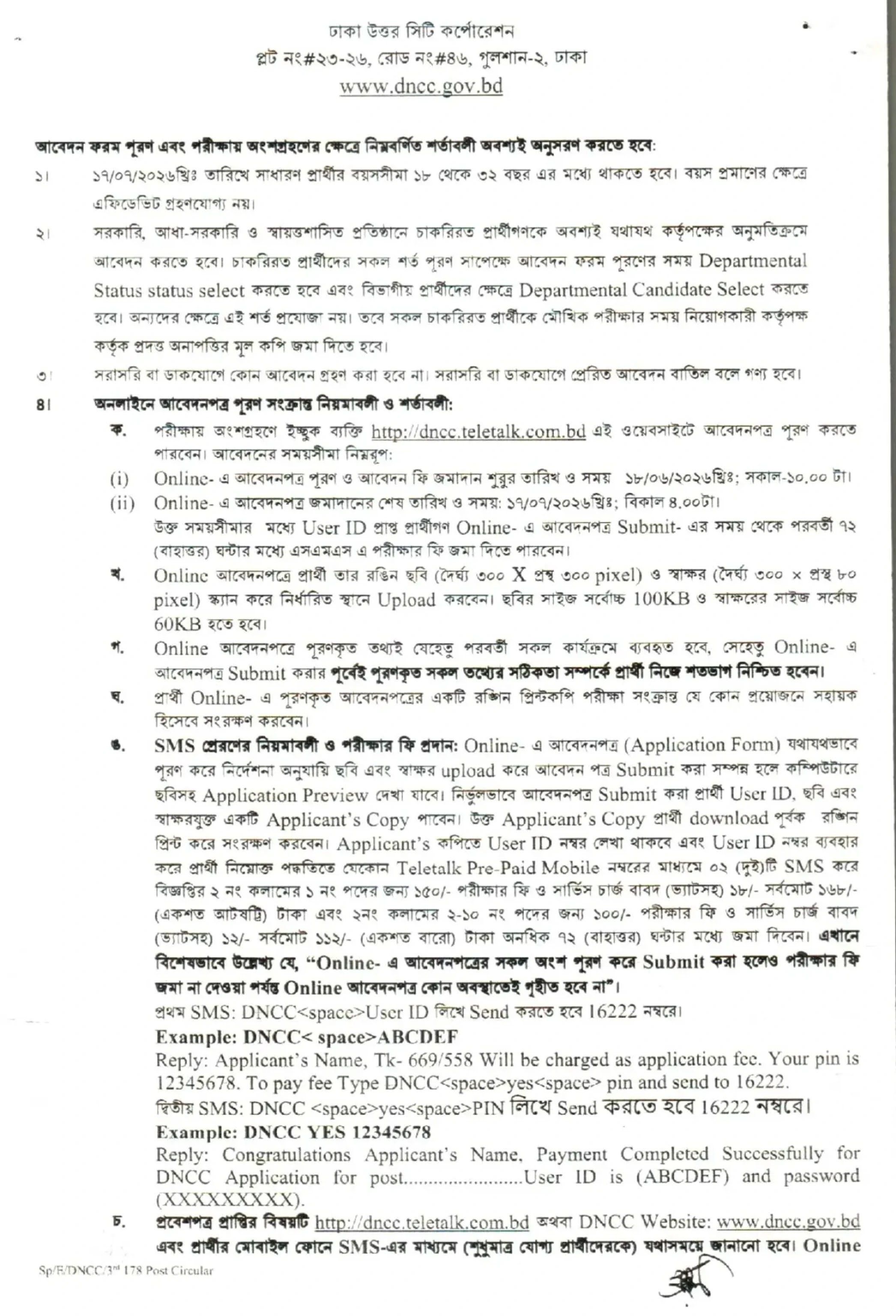 ঢাকা উত্তর সিটি কর্পোরেশন নিয়োগ বিজ্ঞপ্তি - Circular 2