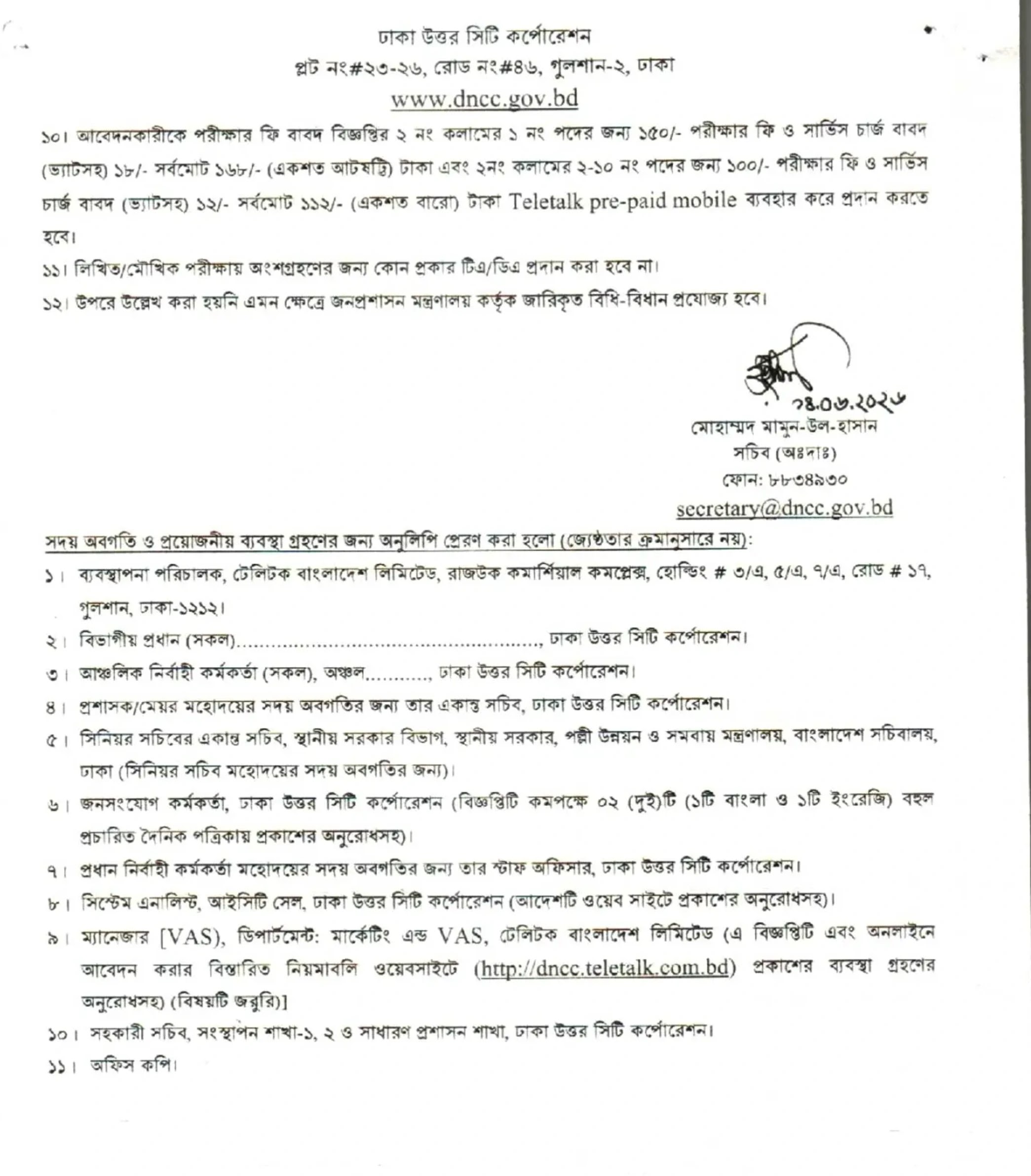 ঢাকা উত্তর সিটি কর্পোরেশন নিয়োগ বিজ্ঞপ্তি - Circular 4