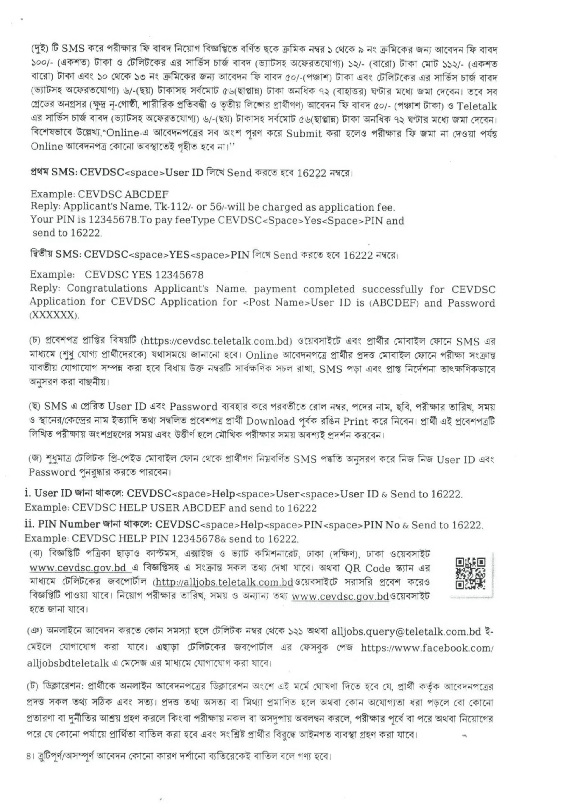 ঢাকা কাস্টমস এক্সাইজ ভ্যাট কমিশনারেট নিয়োগ বিজ্ঞপ্তি - Circular 3