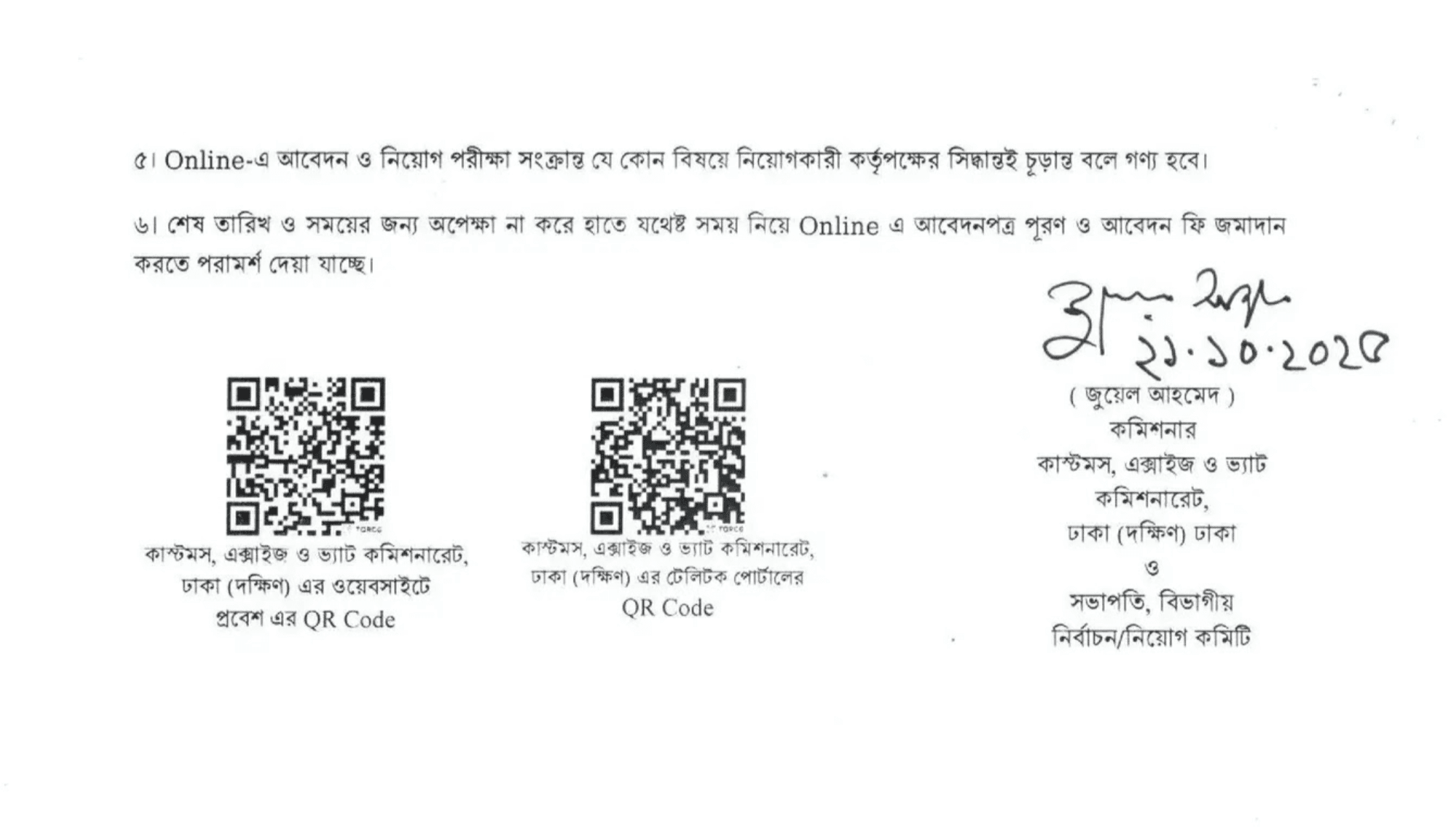 ঢাকা কাস্টমস এক্সাইজ ভ্যাট কমিশনারেট নিয়োগ বিজ্ঞপ্তি - Circular 4