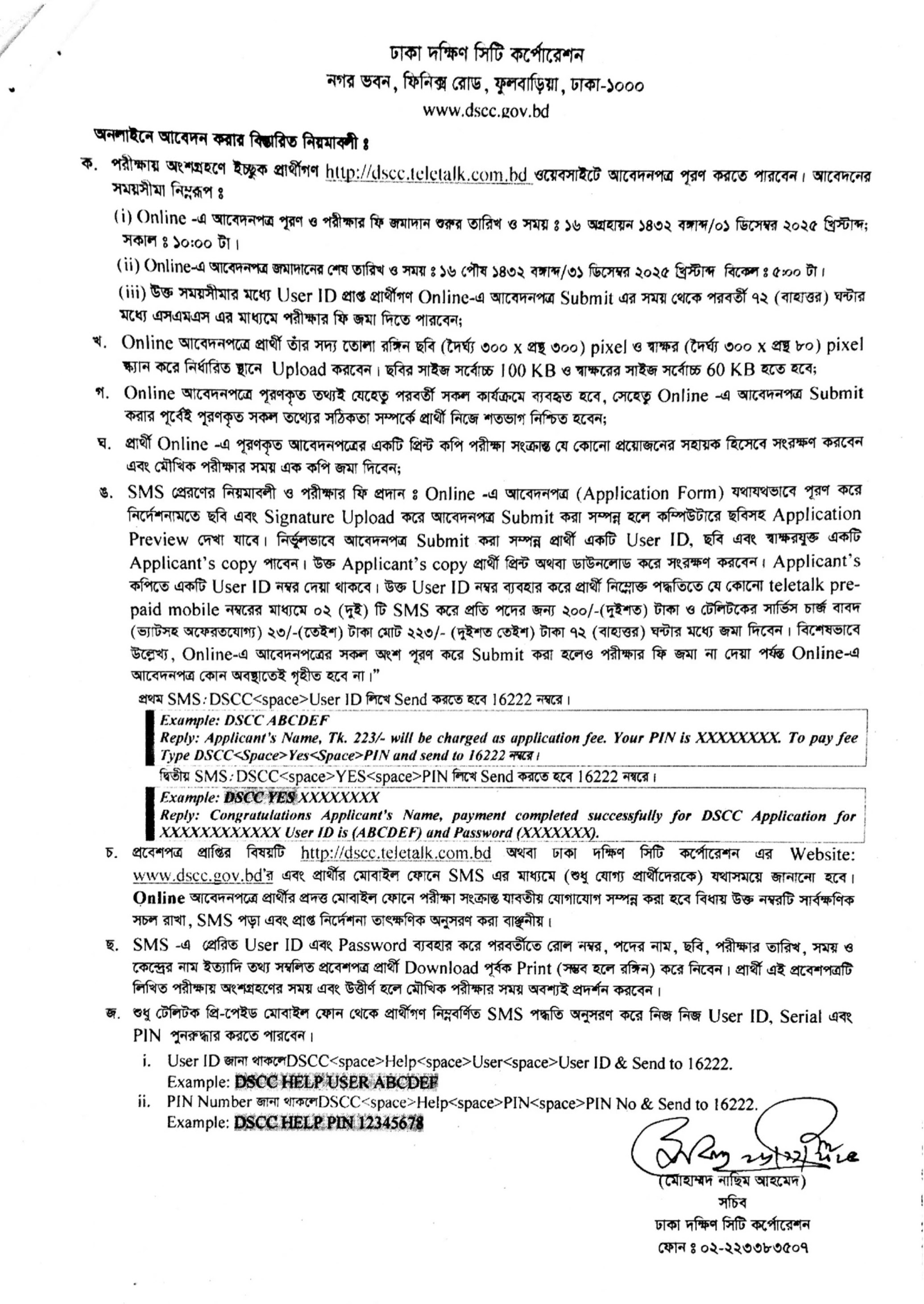ঢাকা দক্ষিণ সিটি কর্পোরেশন নিয়োগ বিজ্ঞপ্তি - Circular 2