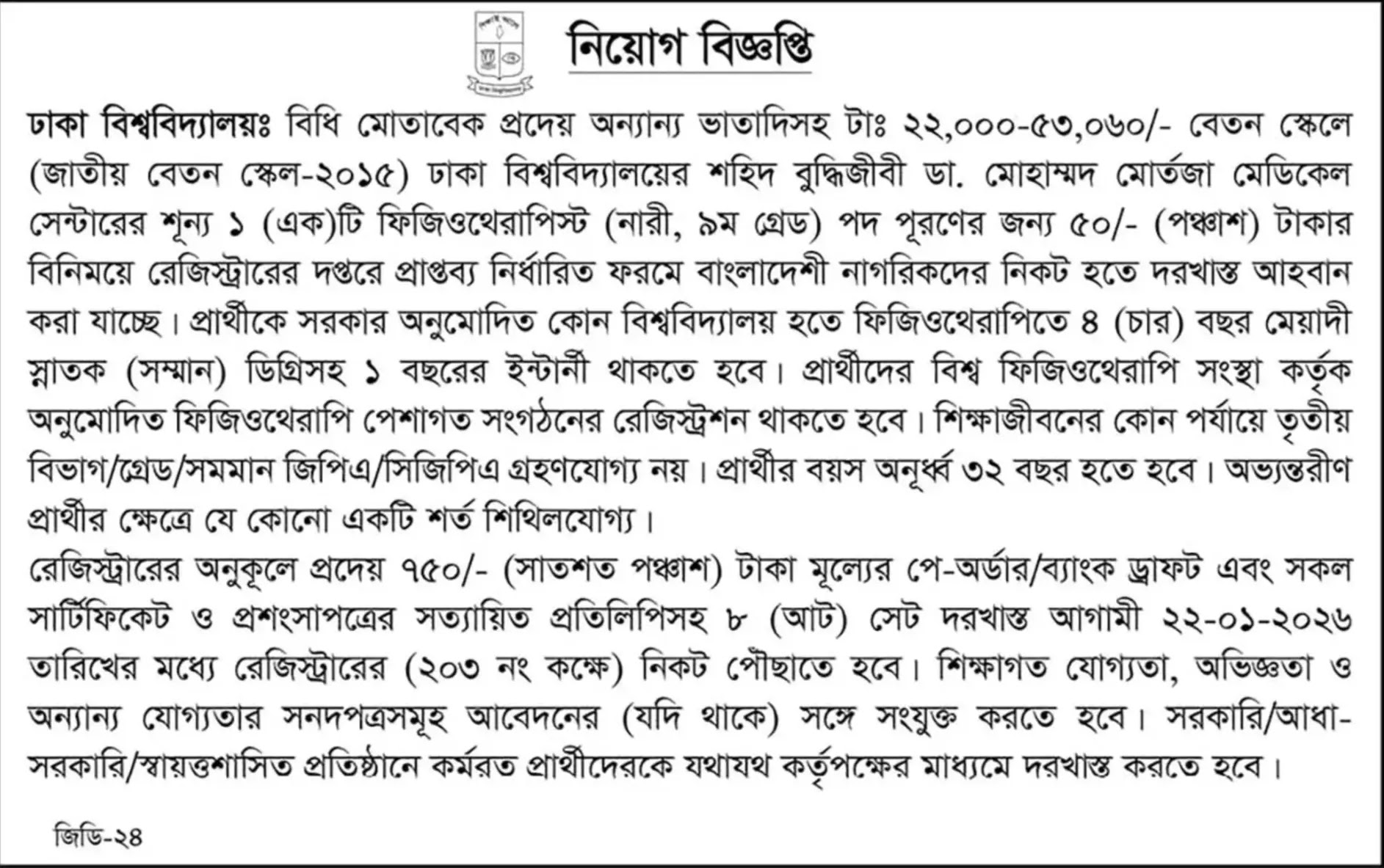 ঢাকা বিশ্ববিদ্যালয় নিয়োগ বিজ্ঞপ্তি - Circular 1