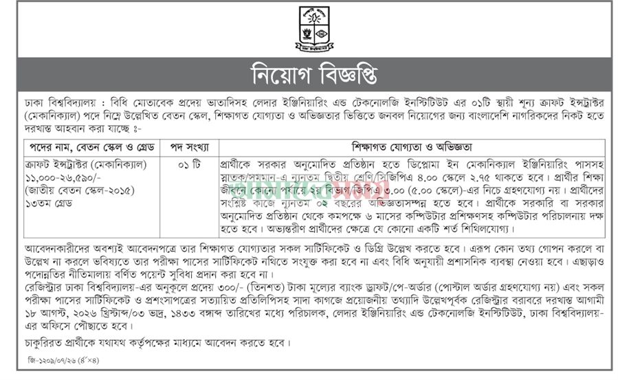 ঢাকা বিশ্ববিদ্যালয় নিয়োগ বিজ্ঞপ্তি - Circular 1