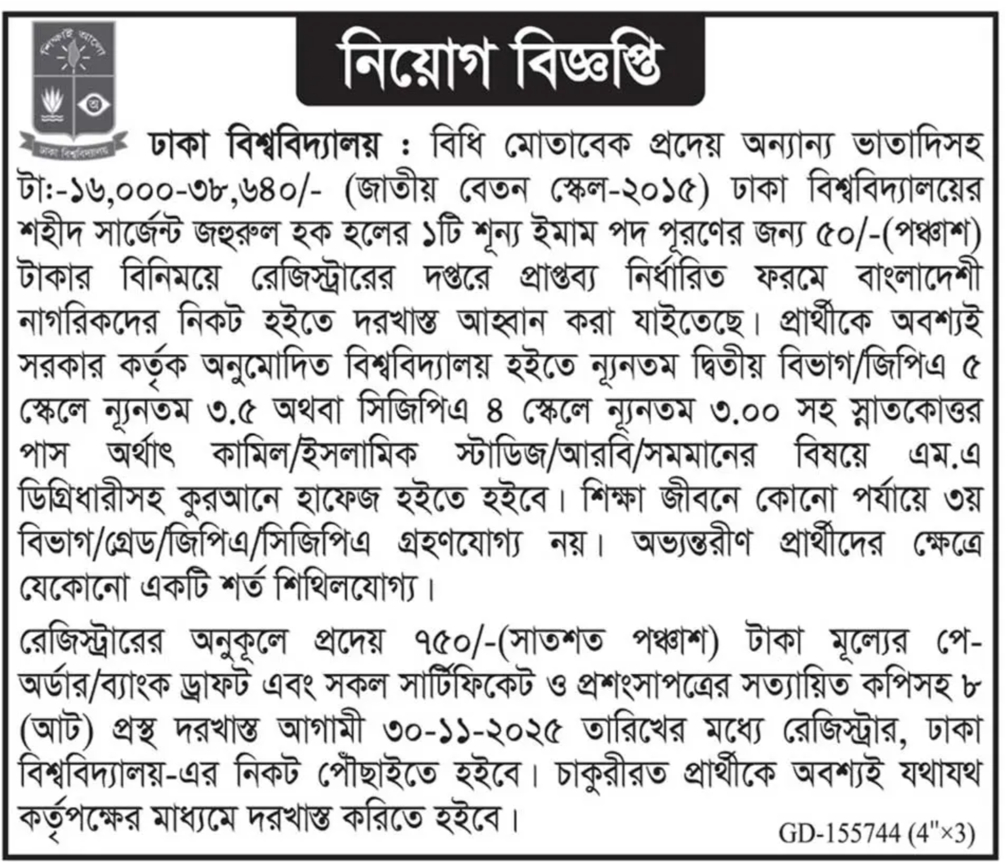 ঢাকা বিশ্ববিদ্যালয় নিয়োগ বিজ্ঞপ্তি - Circular 1
