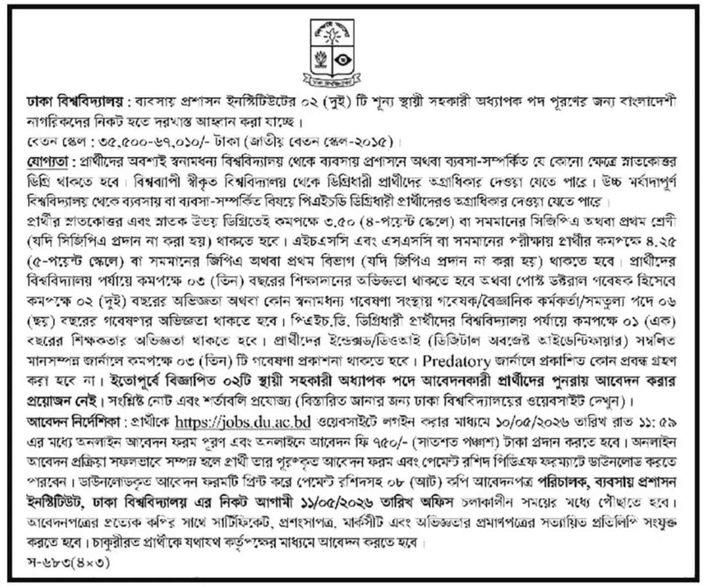 ঢাকা বিশ্ববিদ্যালয় নিয়োগ বিজ্ঞপ্তি - Circular 1