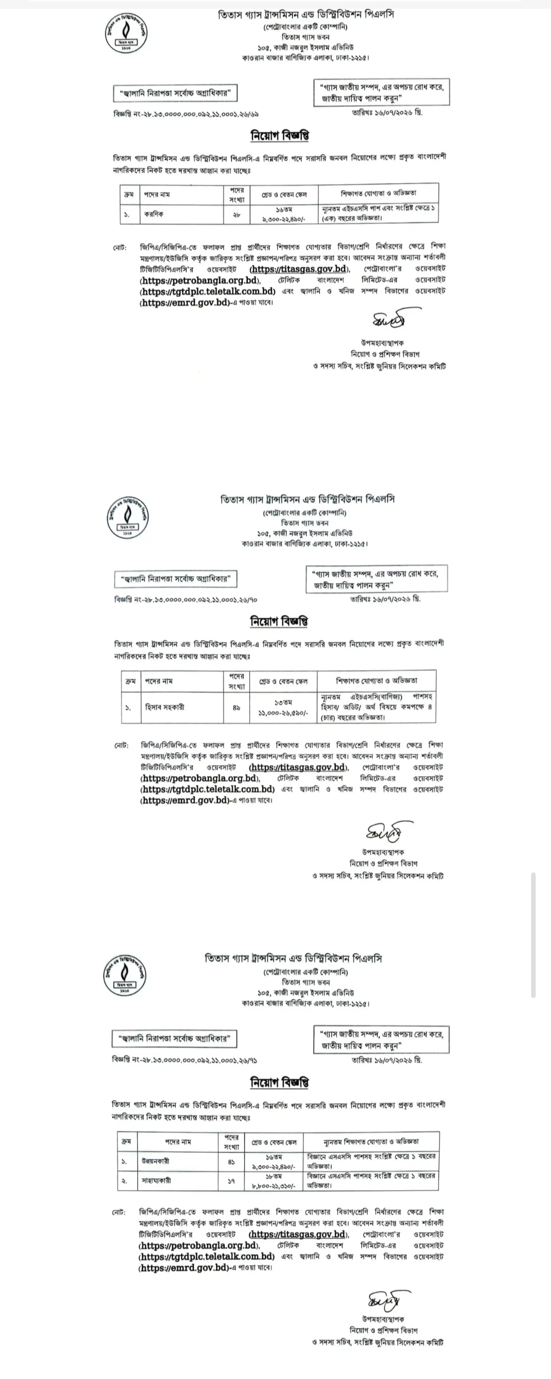 তিতাস গ্যাস নিয়োগ বিজ্ঞপ্তি - Circular 1