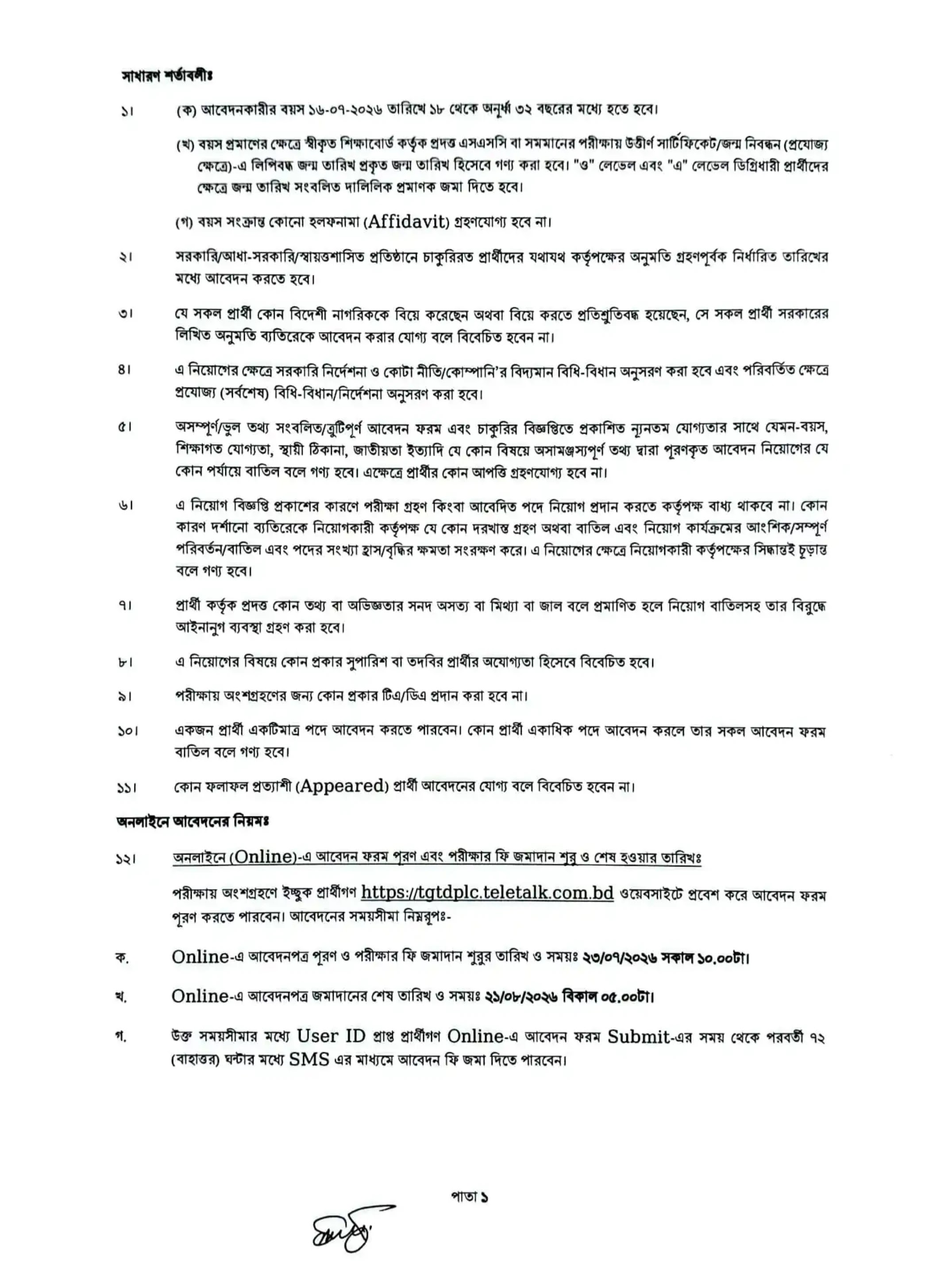তিতাস গ্যাস নিয়োগ বিজ্ঞপ্তি - Circular 2