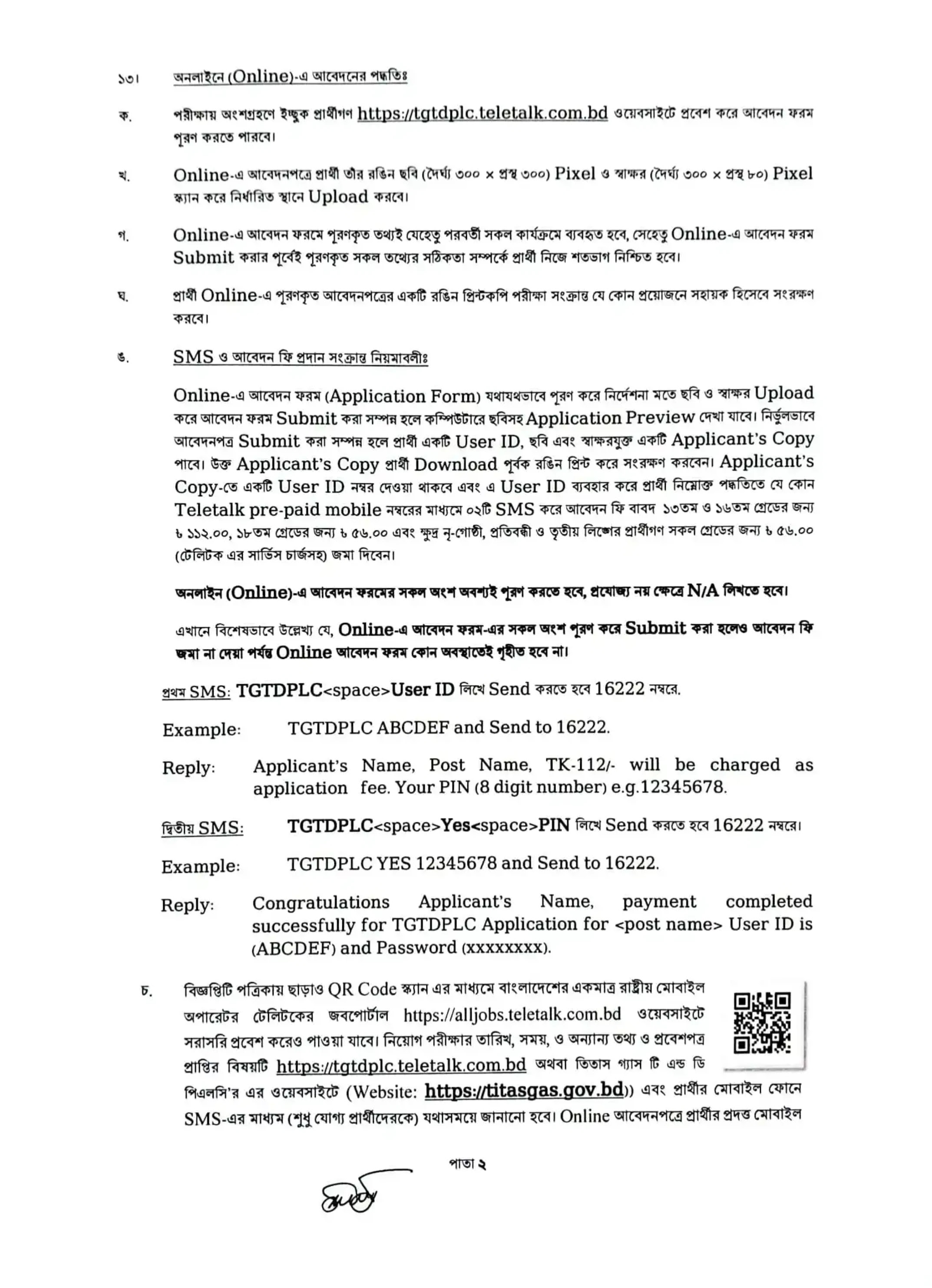 তিতাস গ্যাস নিয়োগ বিজ্ঞপ্তি - Circular 3
