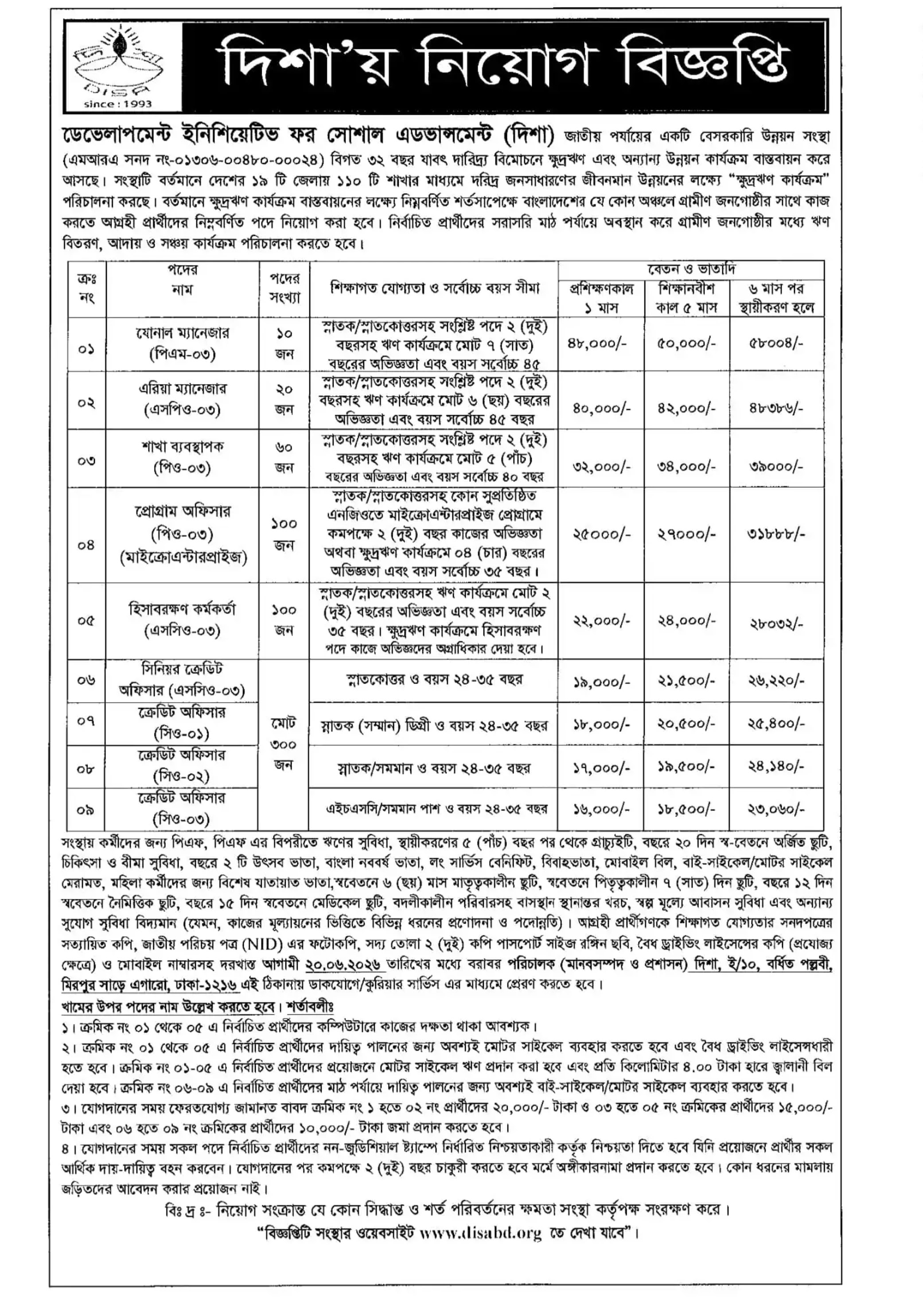 দিশা এনজিও নিয়োগ বিজ্ঞপ্তি - Circular 1