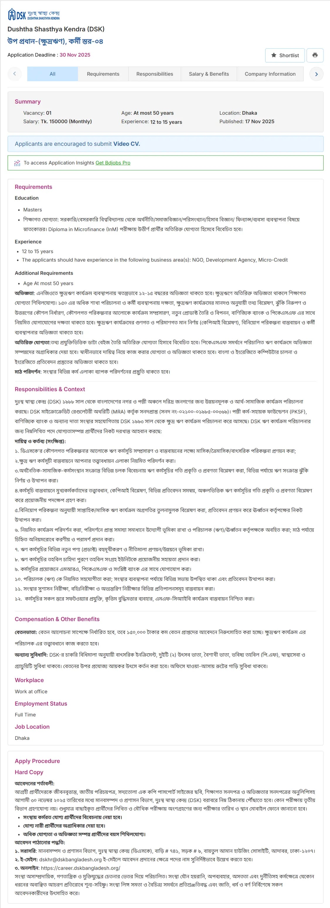 দুুঃস্থ্য স্বাস্থ্য কেন্দ্র নিয়োগ বিজ্ঞপ্তি - Circular 1