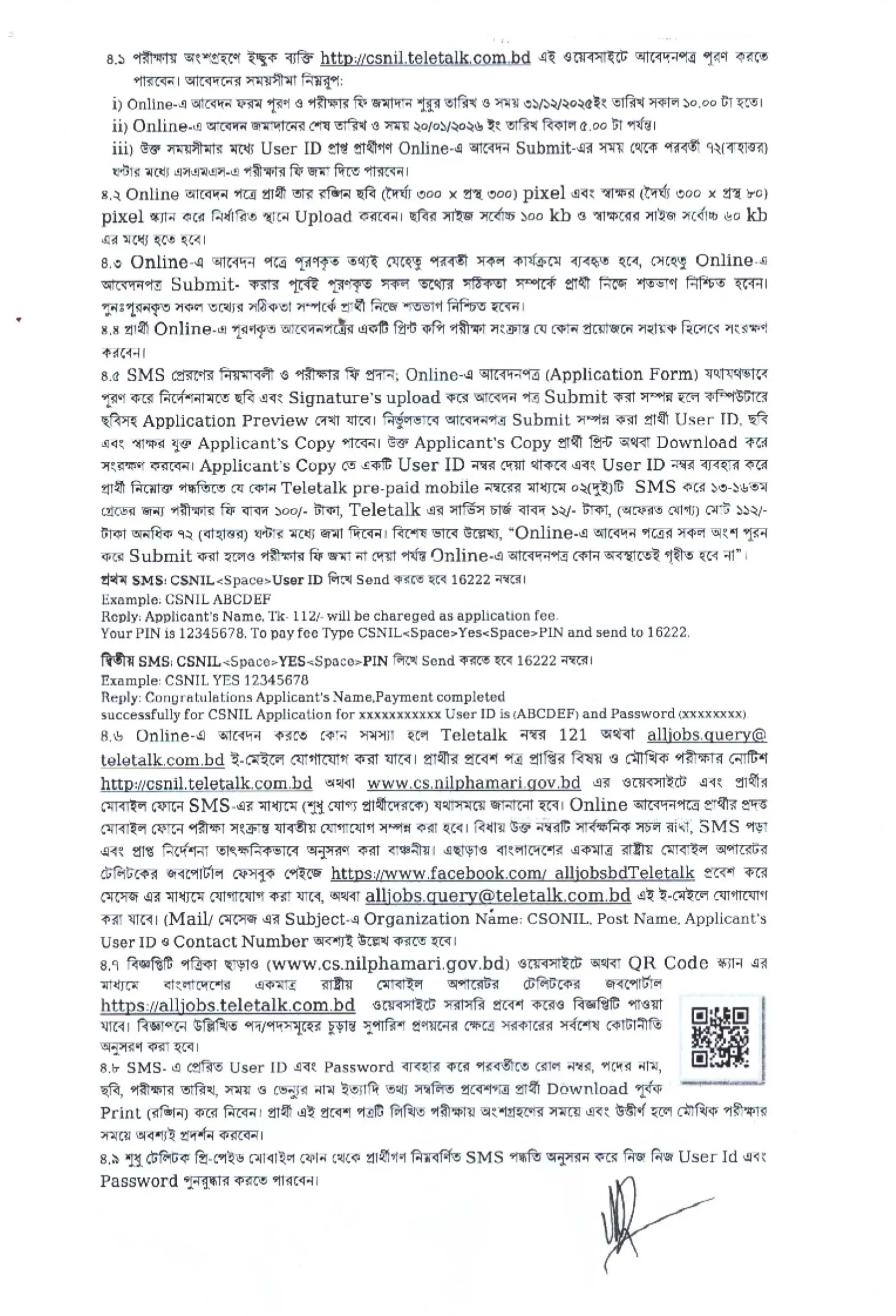 নীলফামারী সিভিল সার্জন কার্যালয় নিয়োগ বিজ্ঞপ্তি - Circular 3