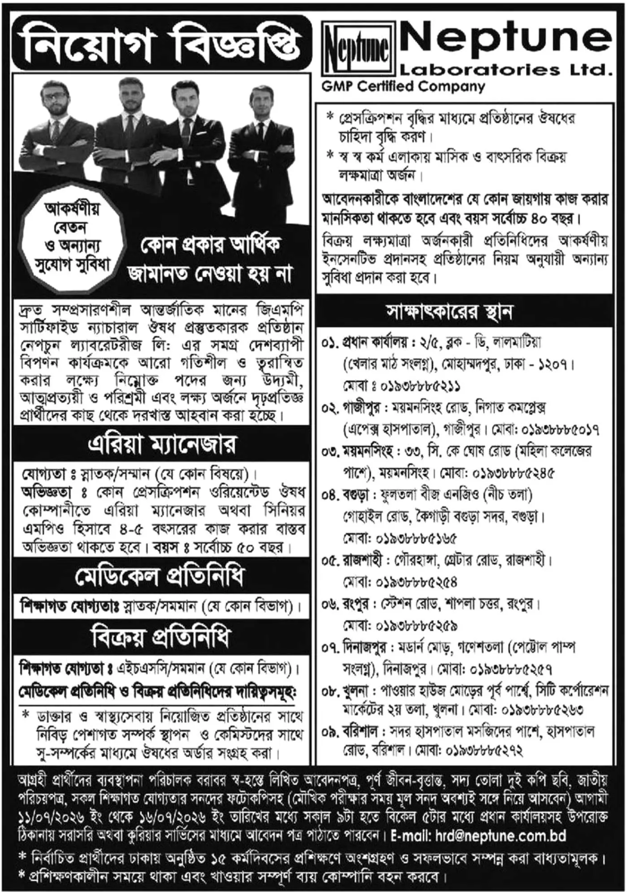 নেপচুন ল্যাবরেটরীজ নিয়োগ বিজ্ঞপ্তি - Circular 1
