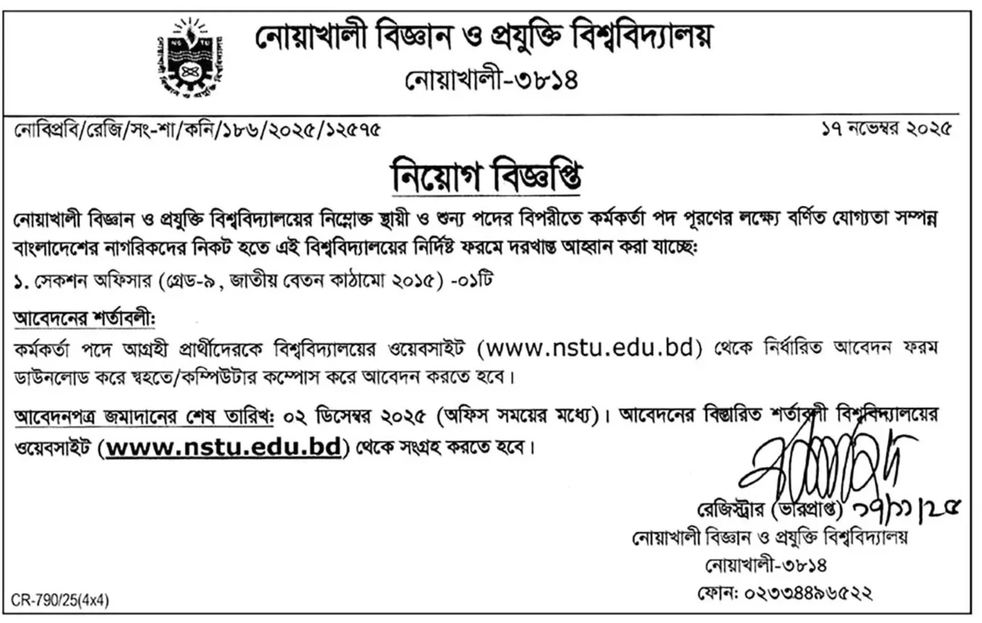 নোয়াখালী বিজ্ঞান ও প্রযুক্তি বিশ্ববিদ্যালয় নিয়োগ বিজ্ঞপ্তি - Circular 1