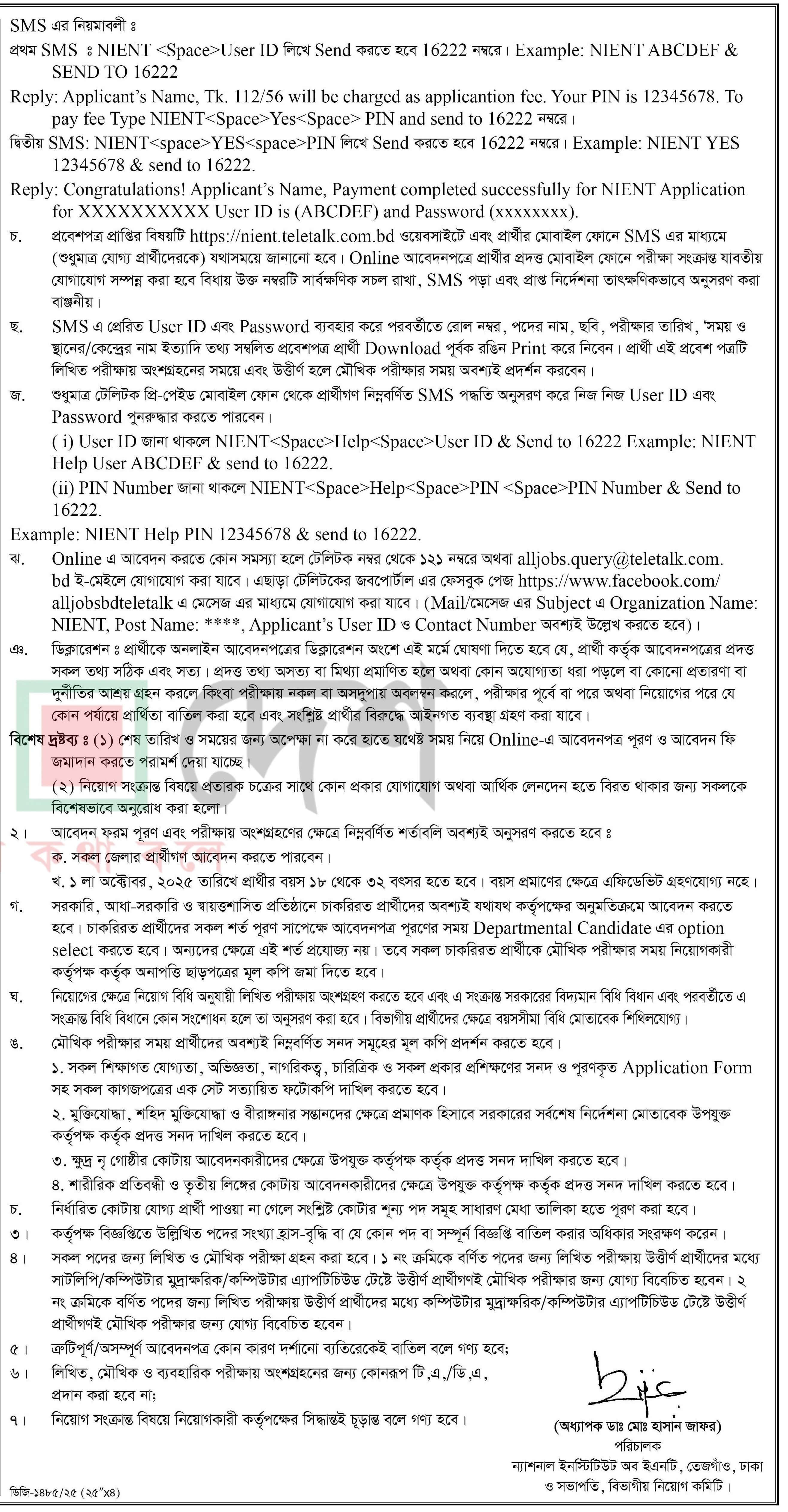 ন্যাশনাল ইনস্টিটিউট অব ইএনটি নিয়োগ বিজ্ঞপ্তি - Circular 2