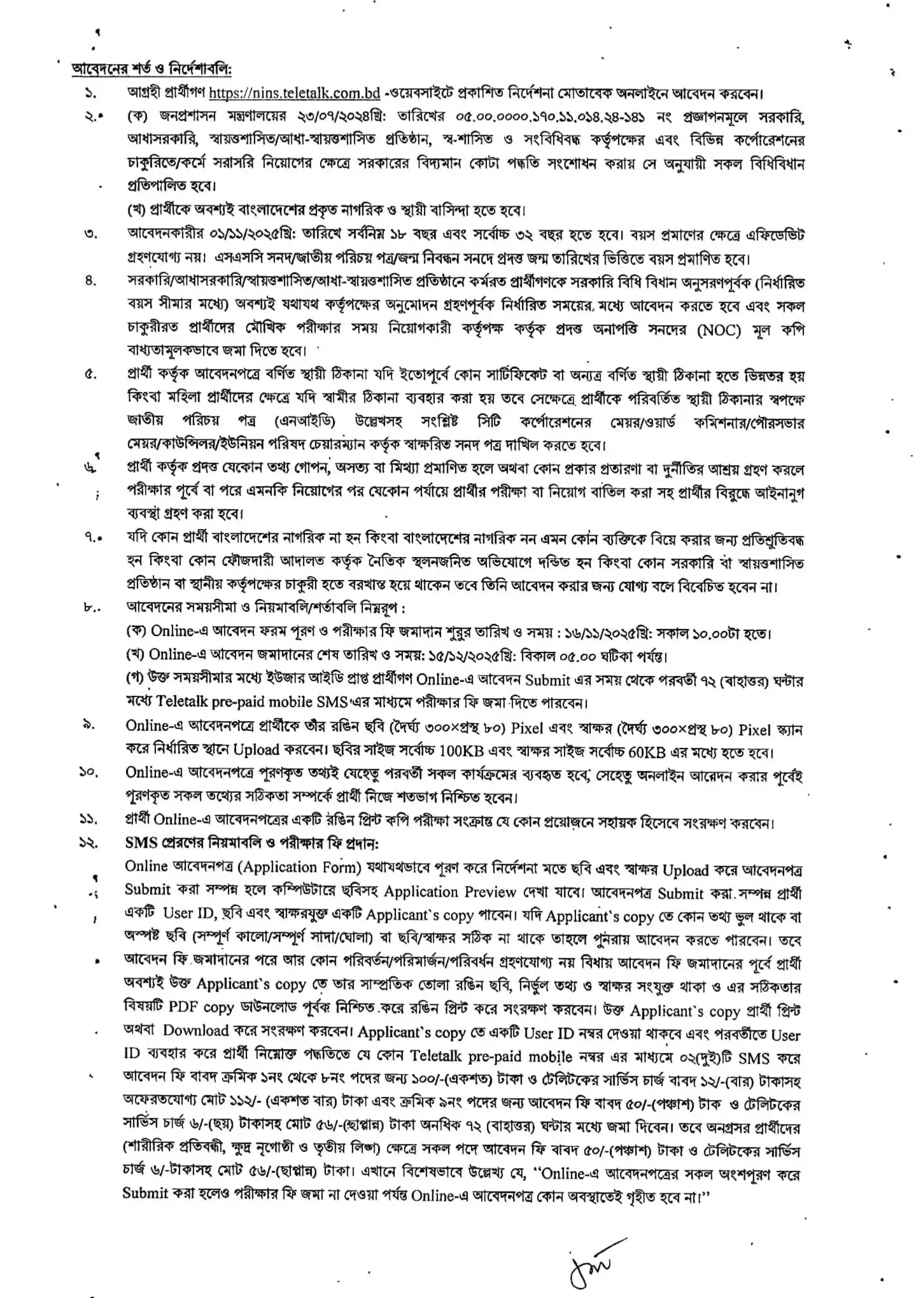 ন্যাশনাল ইনস্টিটিউট অব নিউরোসায়েন্সেস ও হাসপাতাল নিয়োগ বিজ্ঞপ্তি - Circular 2