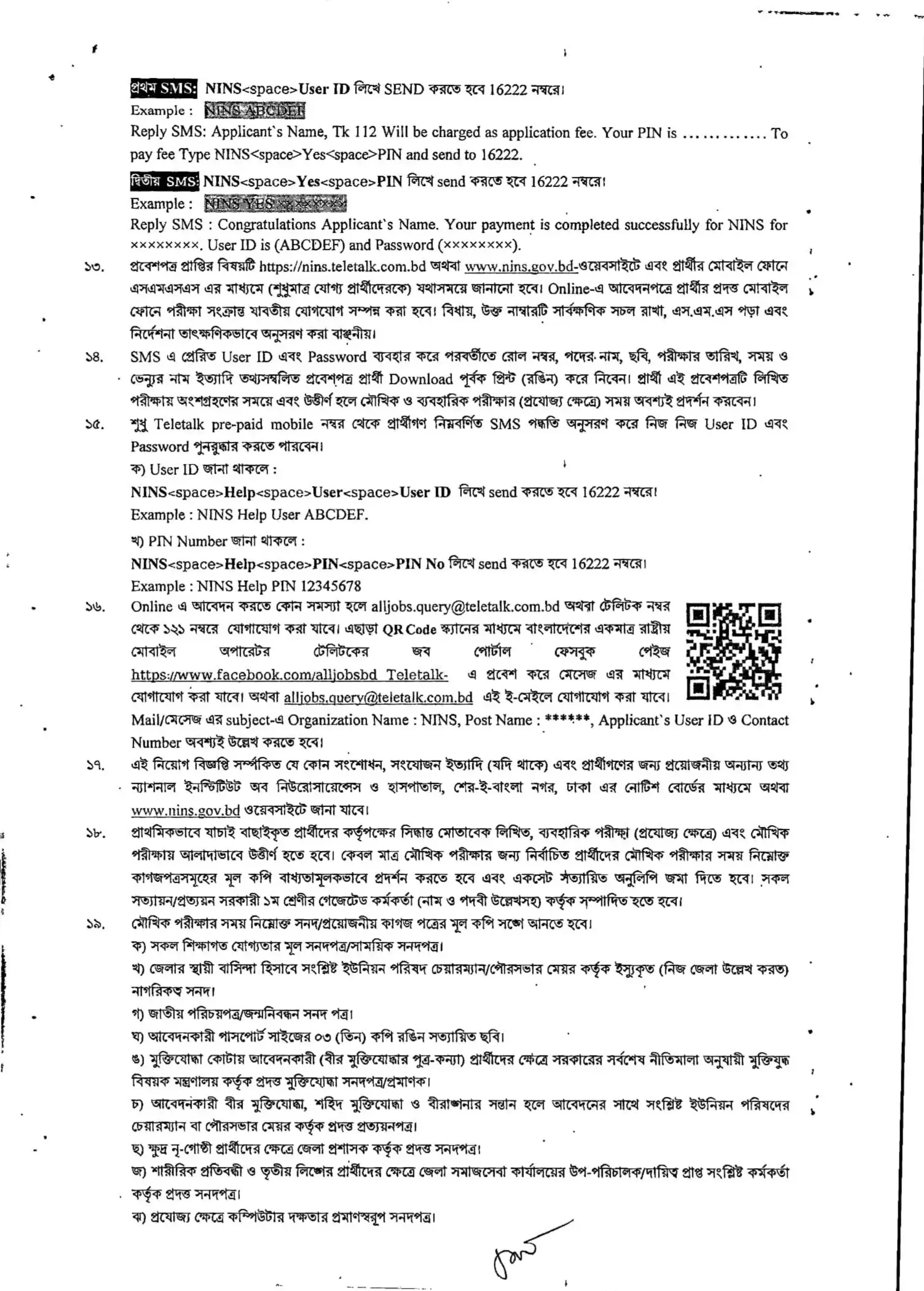 ন্যাশনাল ইনস্টিটিউট অব নিউরোসায়েন্সেস ও হাসপাতাল নিয়োগ বিজ্ঞপ্তি - Circular 3