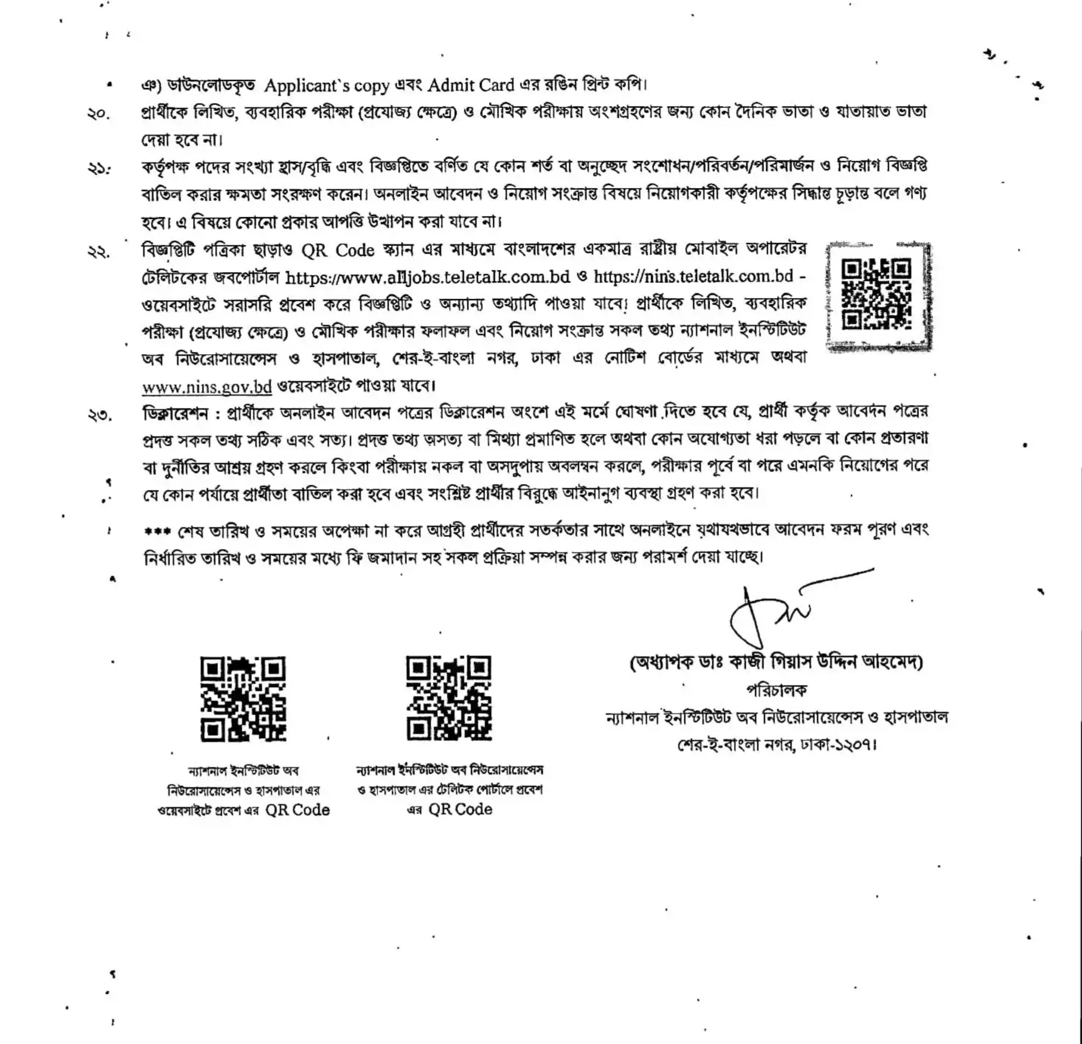 ন্যাশনাল ইনস্টিটিউট অব নিউরোসায়েন্সেস ও হাসপাতাল নিয়োগ বিজ্ঞপ্তি - Circular 4