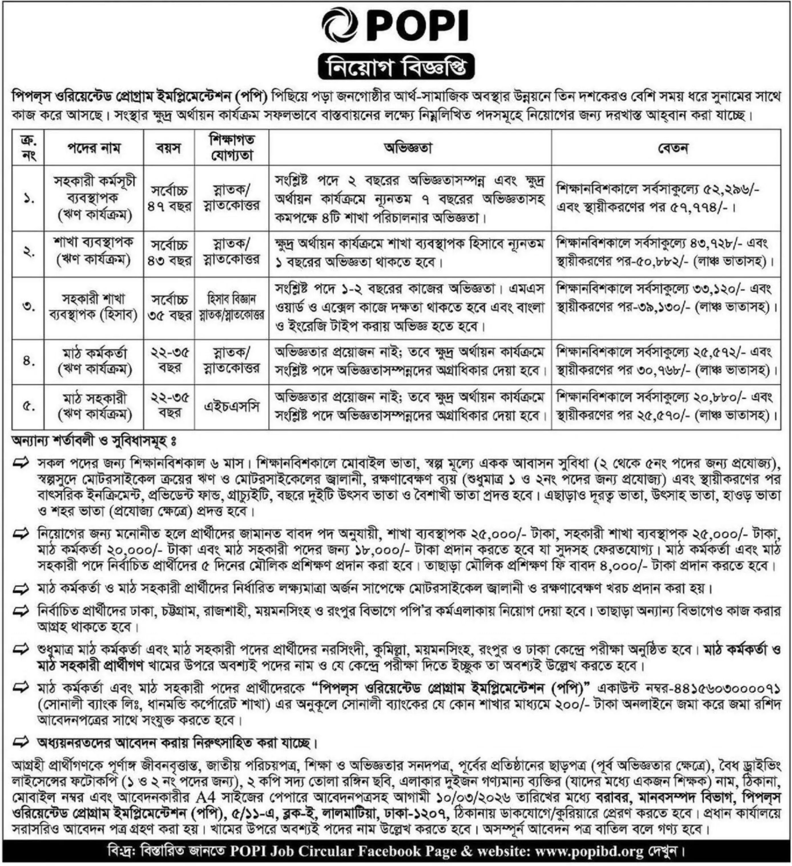 পপি এনজিও নিয়োগ বিজ্ঞপ্তি - Circular 1