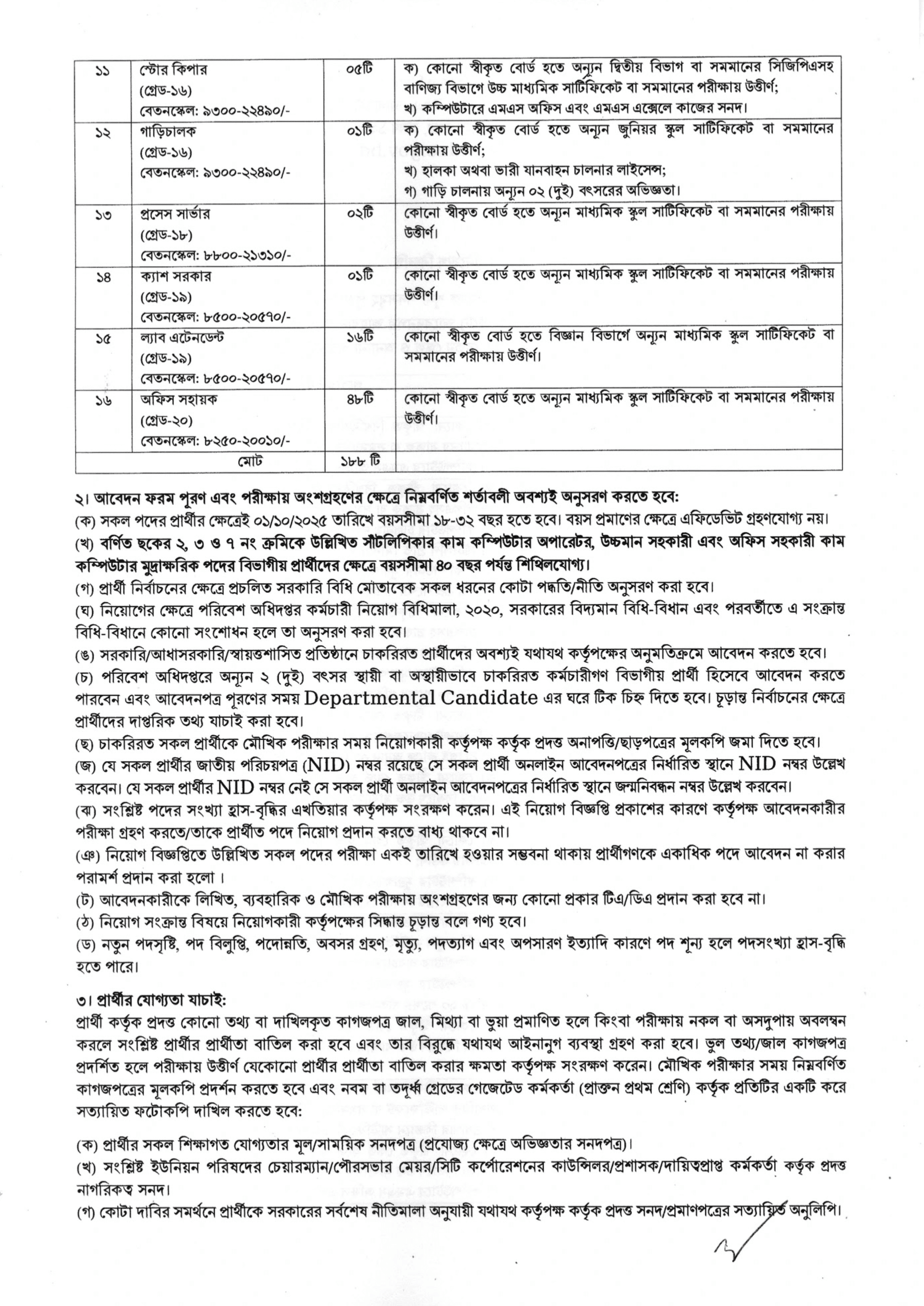 পরিবেশ অধিদপ্তর নিয়োগ বিজ্ঞপ্তি - Circular 2